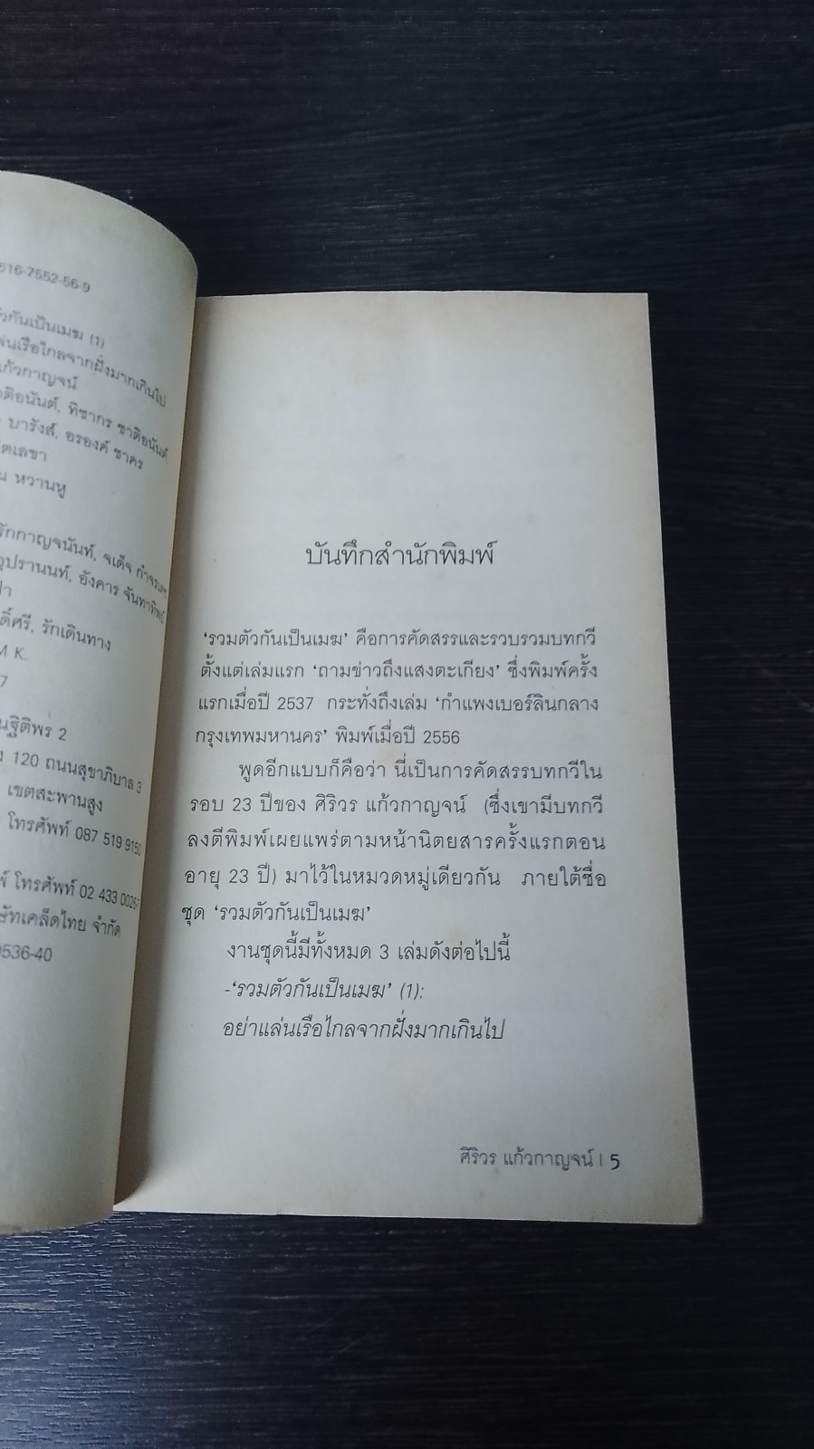 รวมตัวกันเป็นเมฆ 1 / ศิริวร แก้วกาญจน์