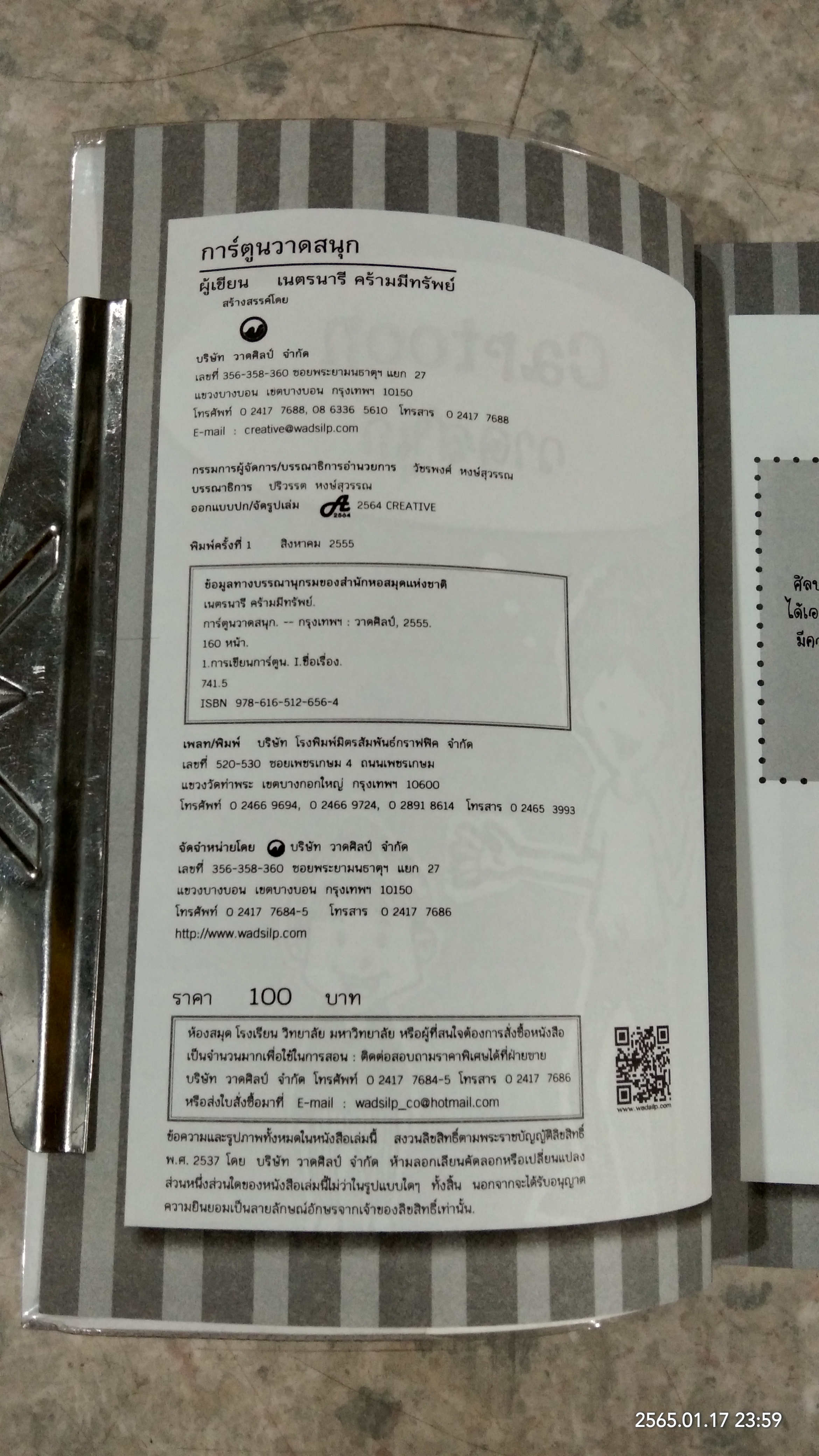 CARTOON วาดสนุก / เนตรนารี คร้ามมีทรัพย์