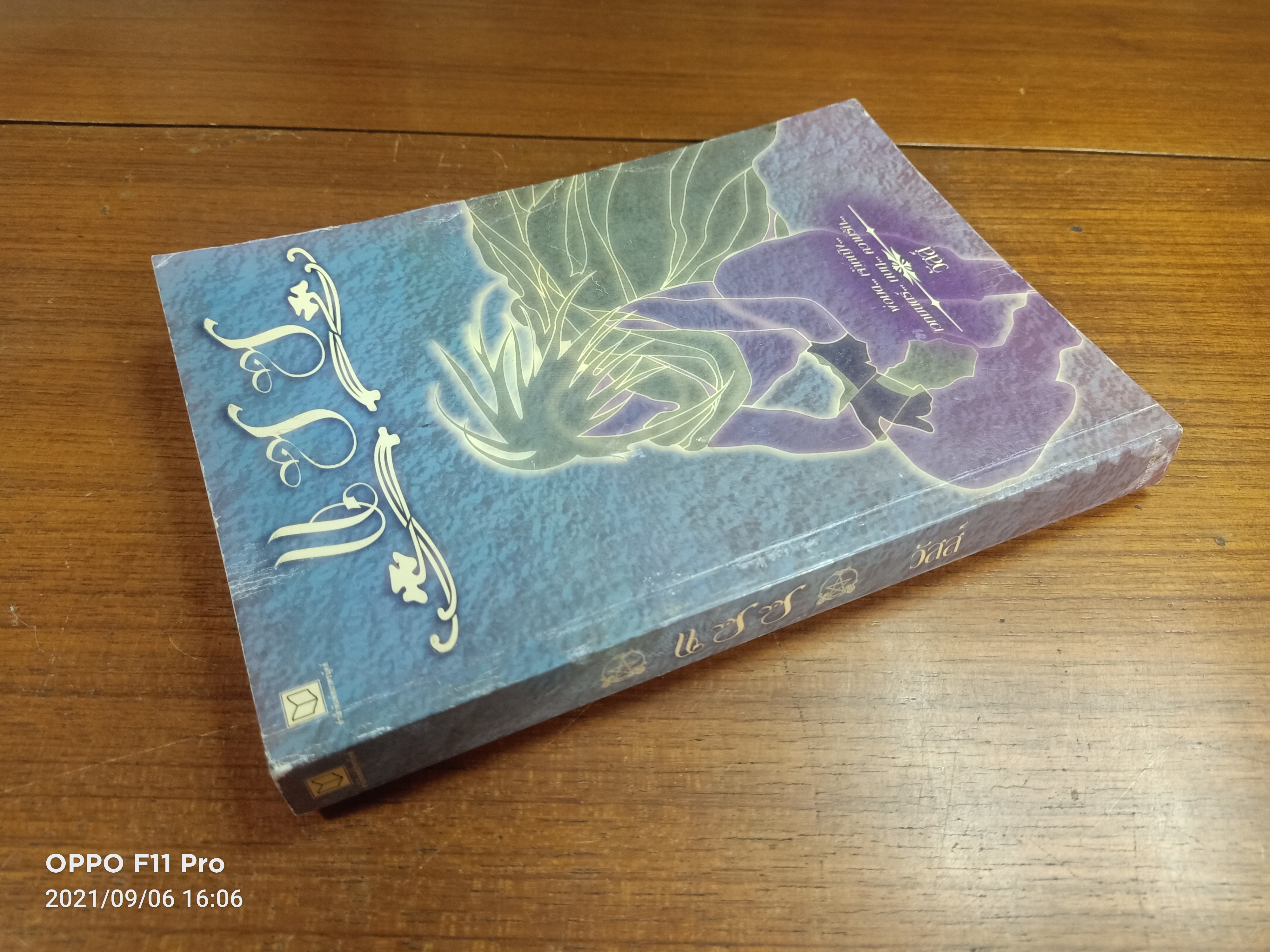 แซซ / วัสส์