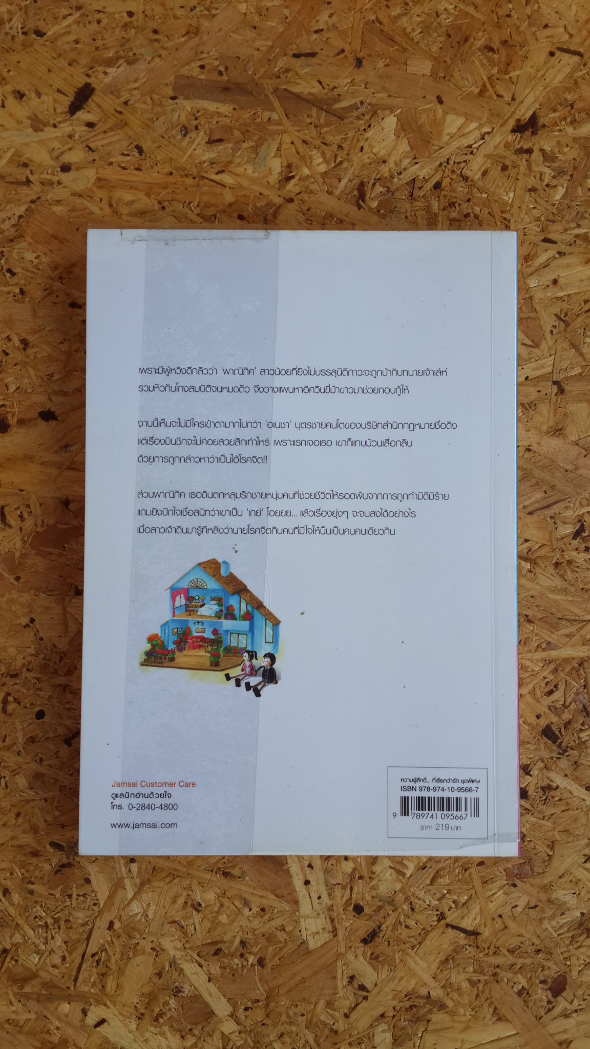 L Club Three... บ้านบุษบันคืนใจ / ปราณธร