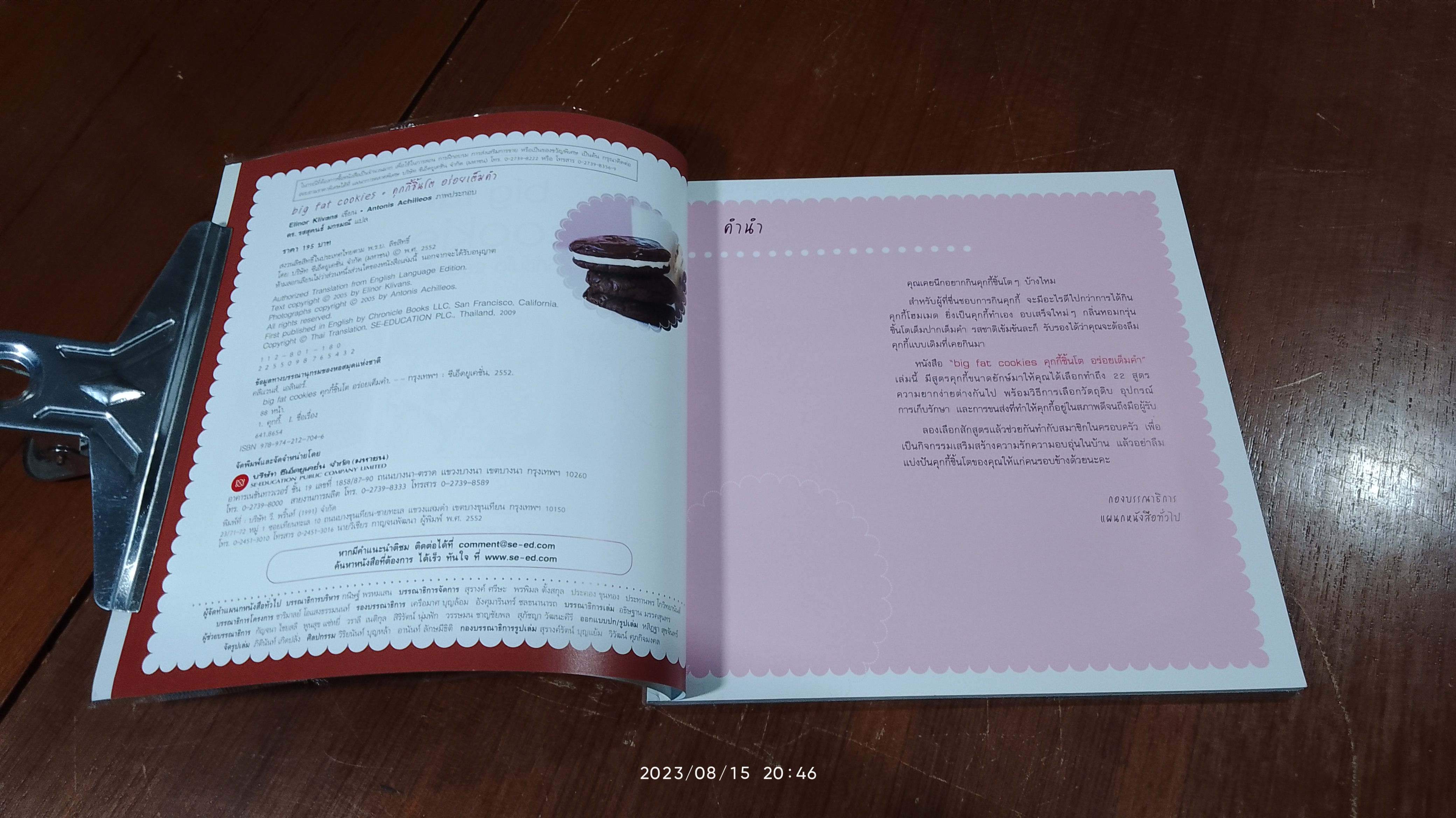 big fat cookies คุกกี้ชิ้นโต อร่อยเต็มคำ / Elinor Klivans