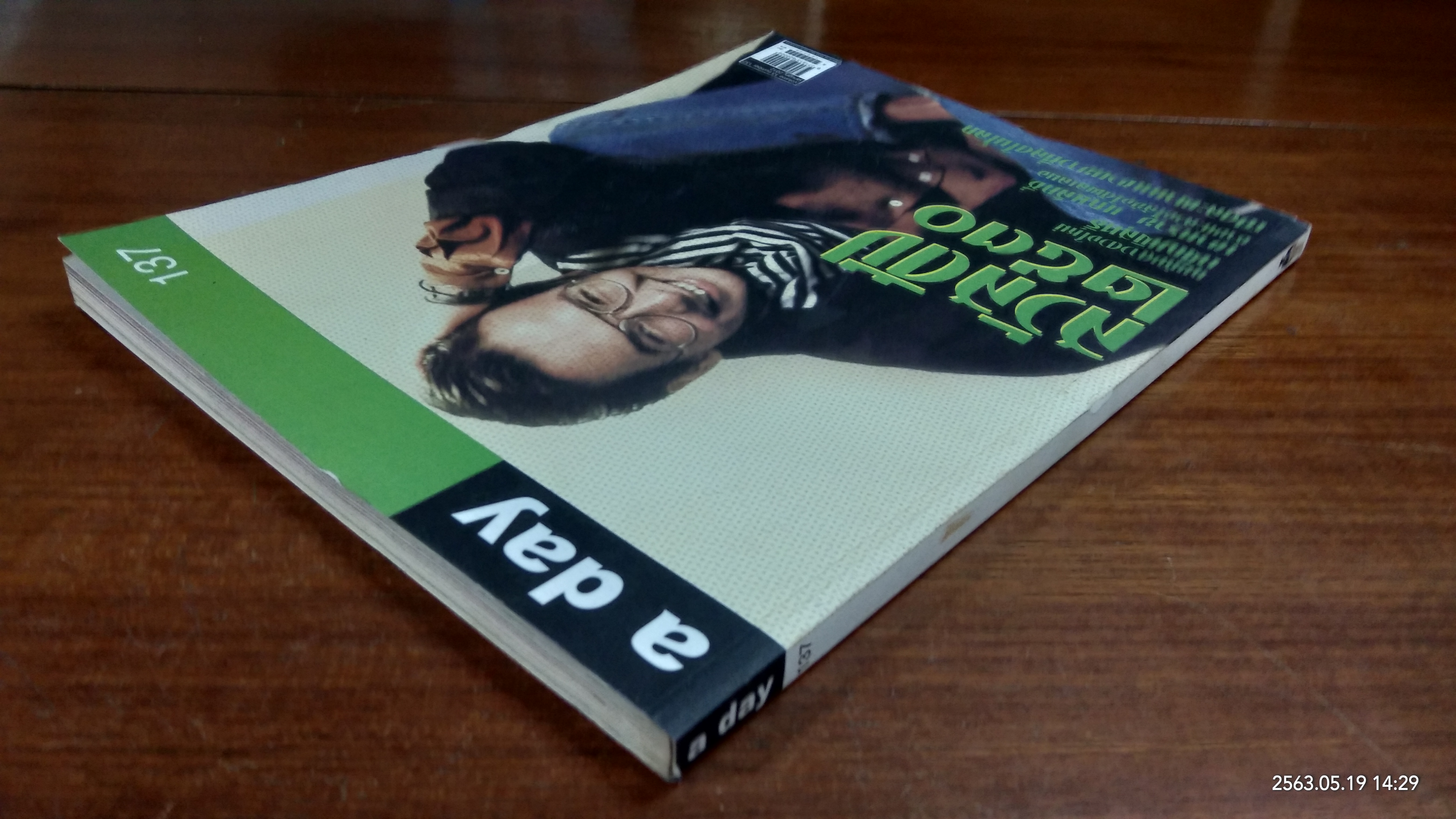 a day : ฉบับที่ 137