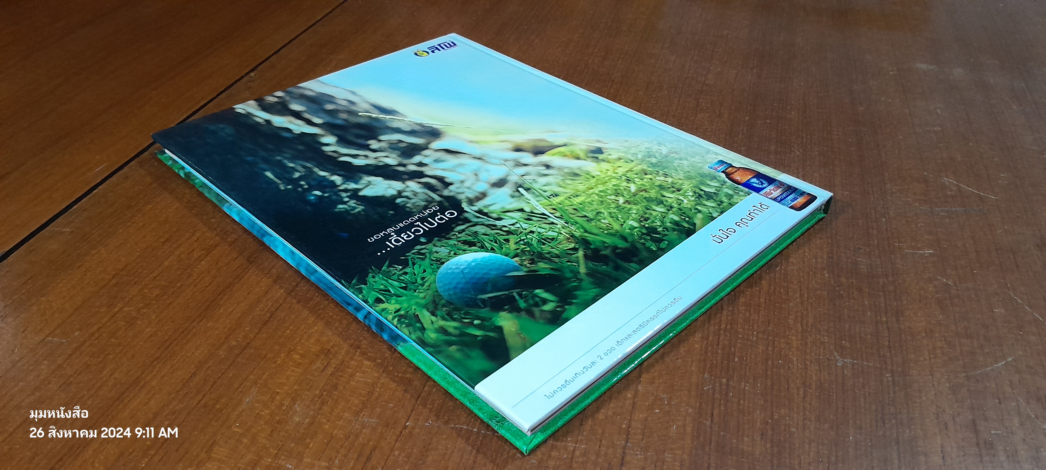 Golf Recovery Shots / โปรฯ เผ่าสิงห์