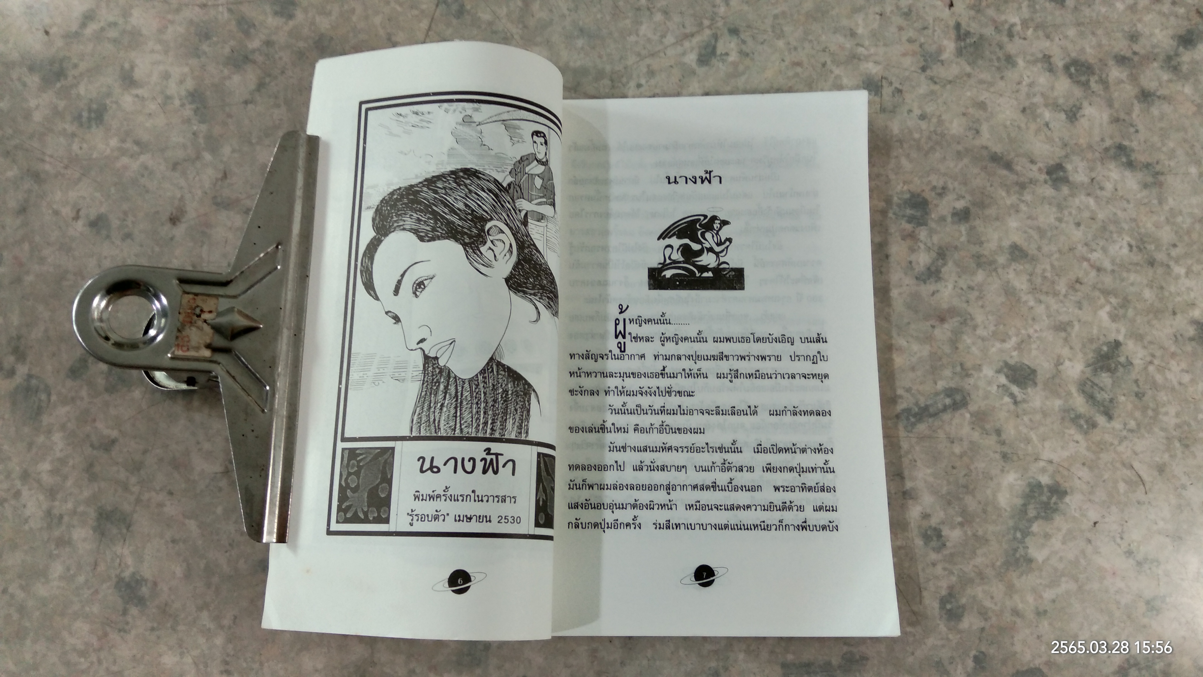 บ้านยานเหาะ / แพรวา พานิชกิจ