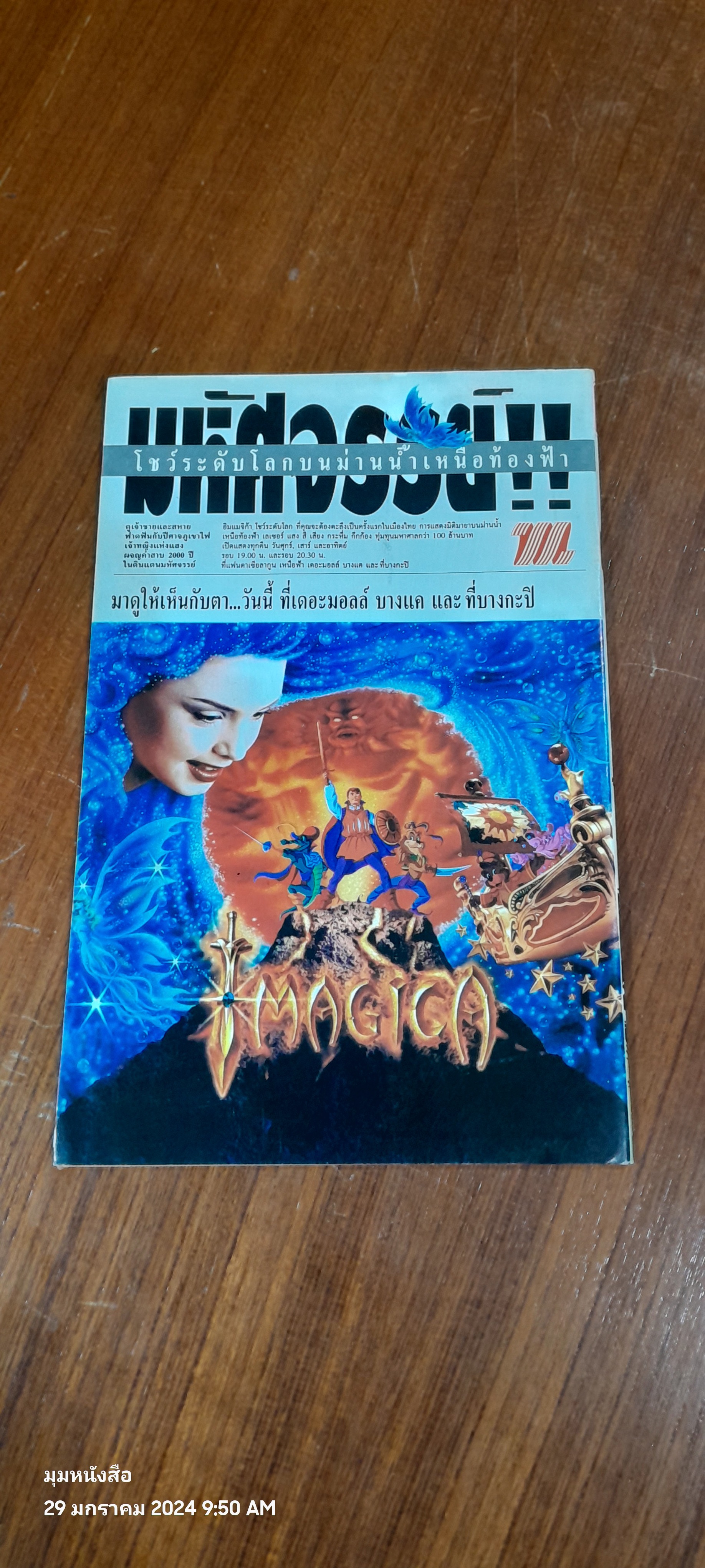 BATMAN ฉบับ 46 : เนชั่นคอมิคส์