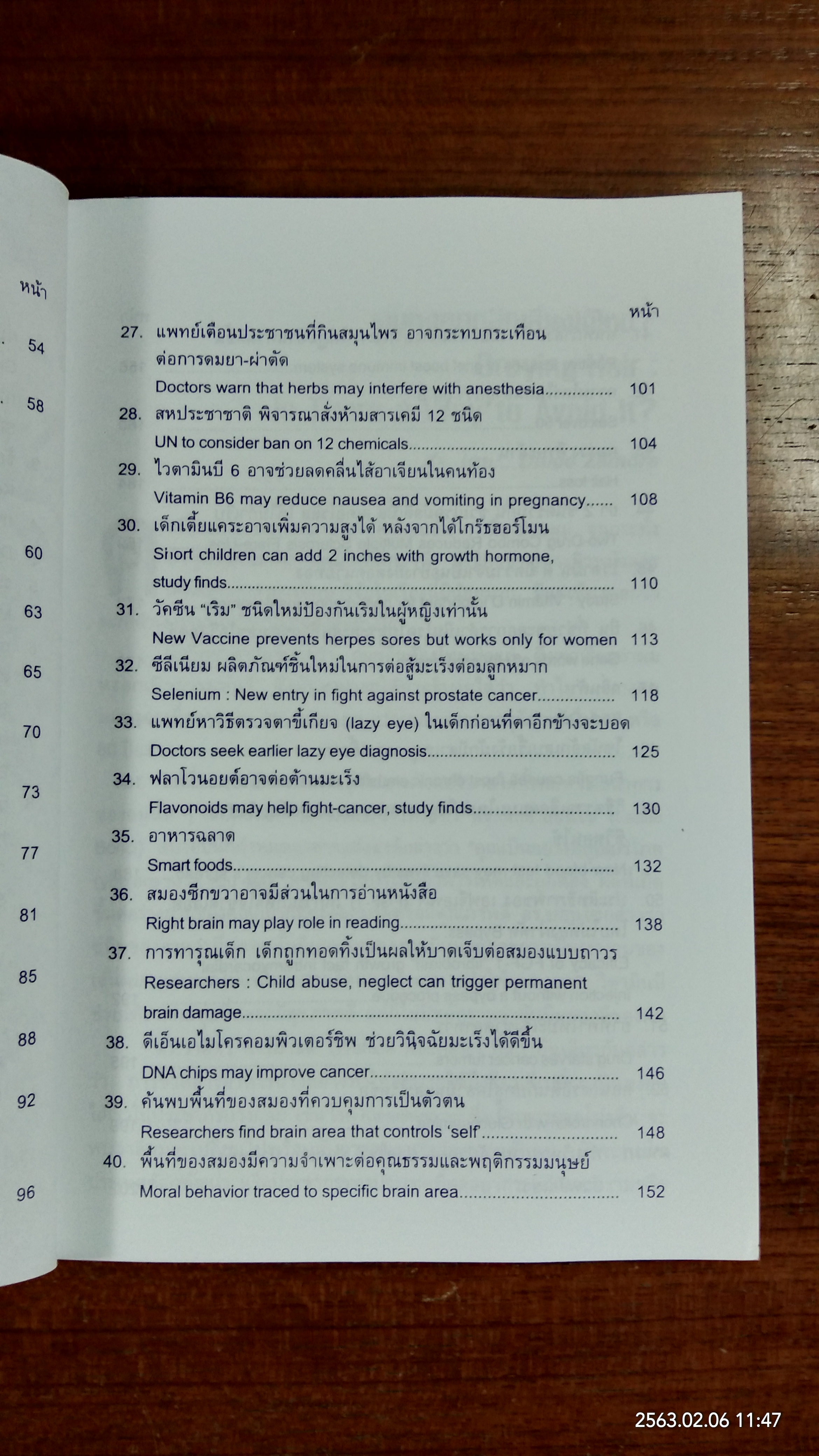 โลกสวยด้วยสุขภาพดี 3 / ศ.นพ. อนุวัตร ลิ้มสุวรรณ