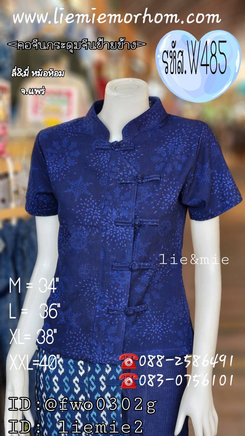 เสื้อหญิงคอจีนแบบเข้ารูป