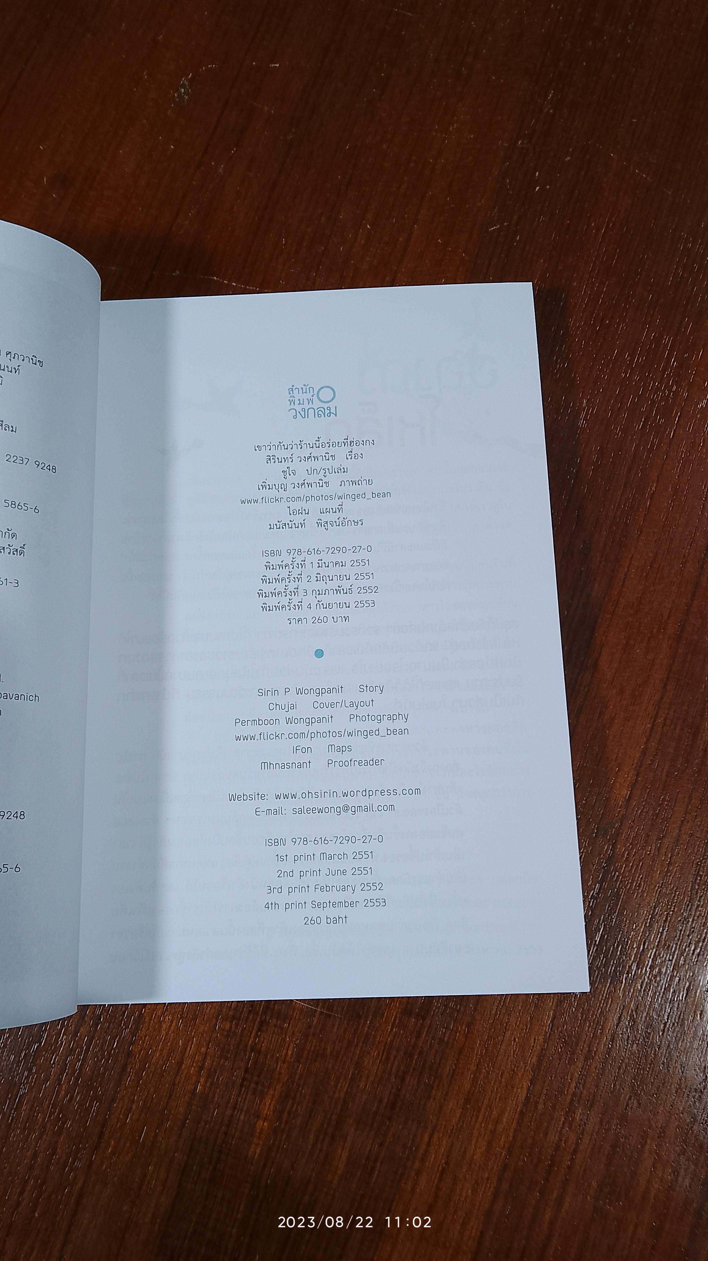 เขาว่ากันว่าร้านนี้อร่อยที่ฮ่องกง / สิรินทร์ วงศ์พานิช