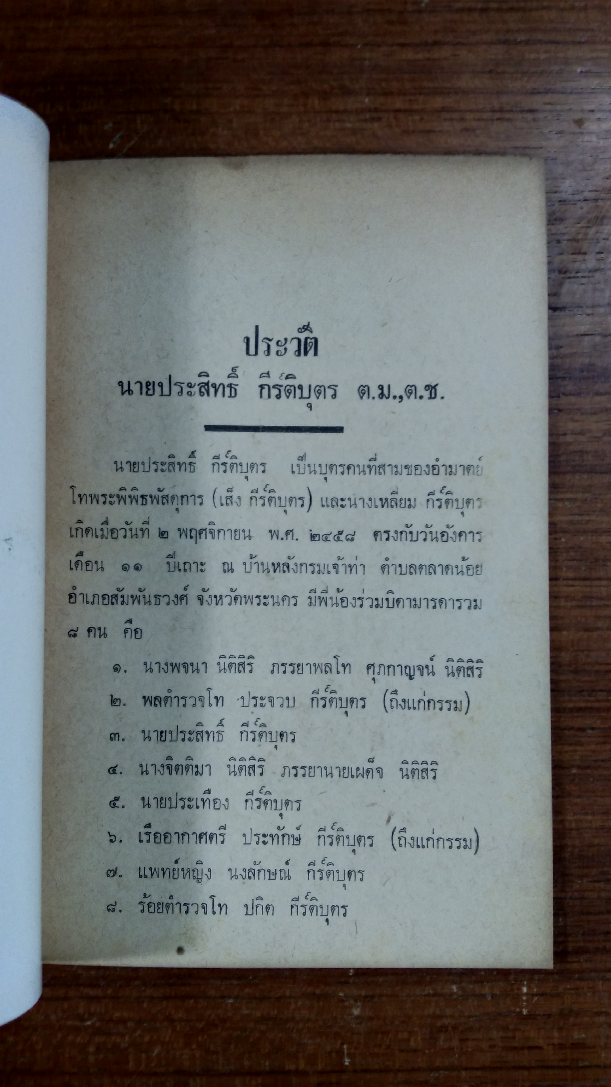 กรรมในจิต : อนุสรณ์ในงานฌาปนกิจศพ นายประสิทธิ์ กีร์ติบุตร์ (มีตราห้องสมุด)