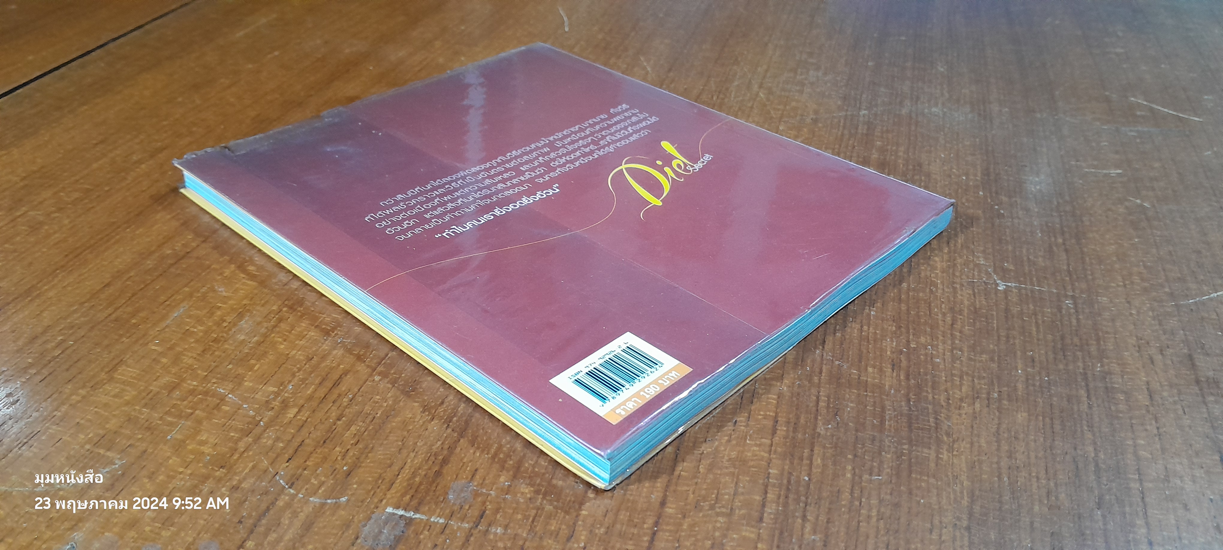 Diet Secret / ชลิตา เถาว์ชาลี