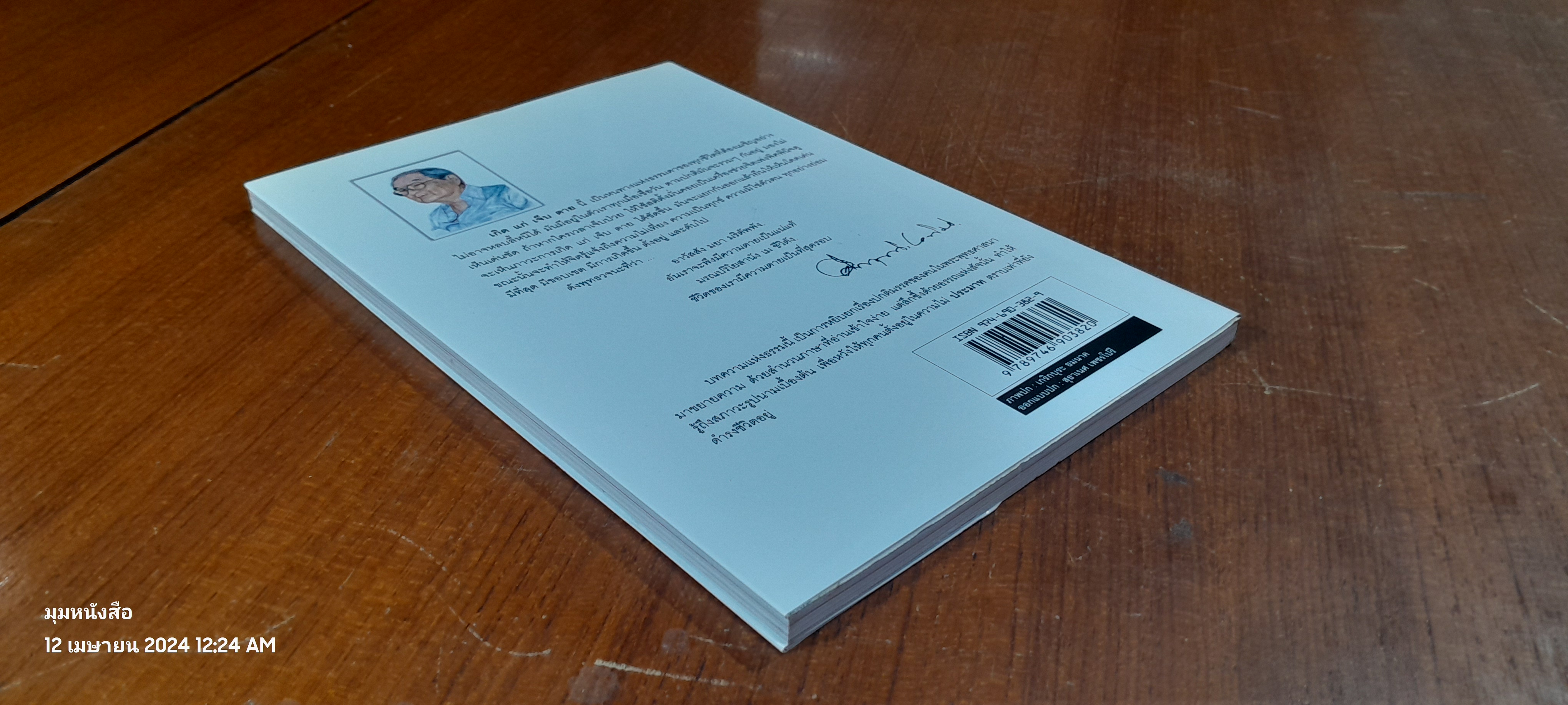 ข้อคิดเรื่อง เกิด แก่ เจ็บ ตาย / ม.ร.ว. คึกฤทธิ์ ปราโมช