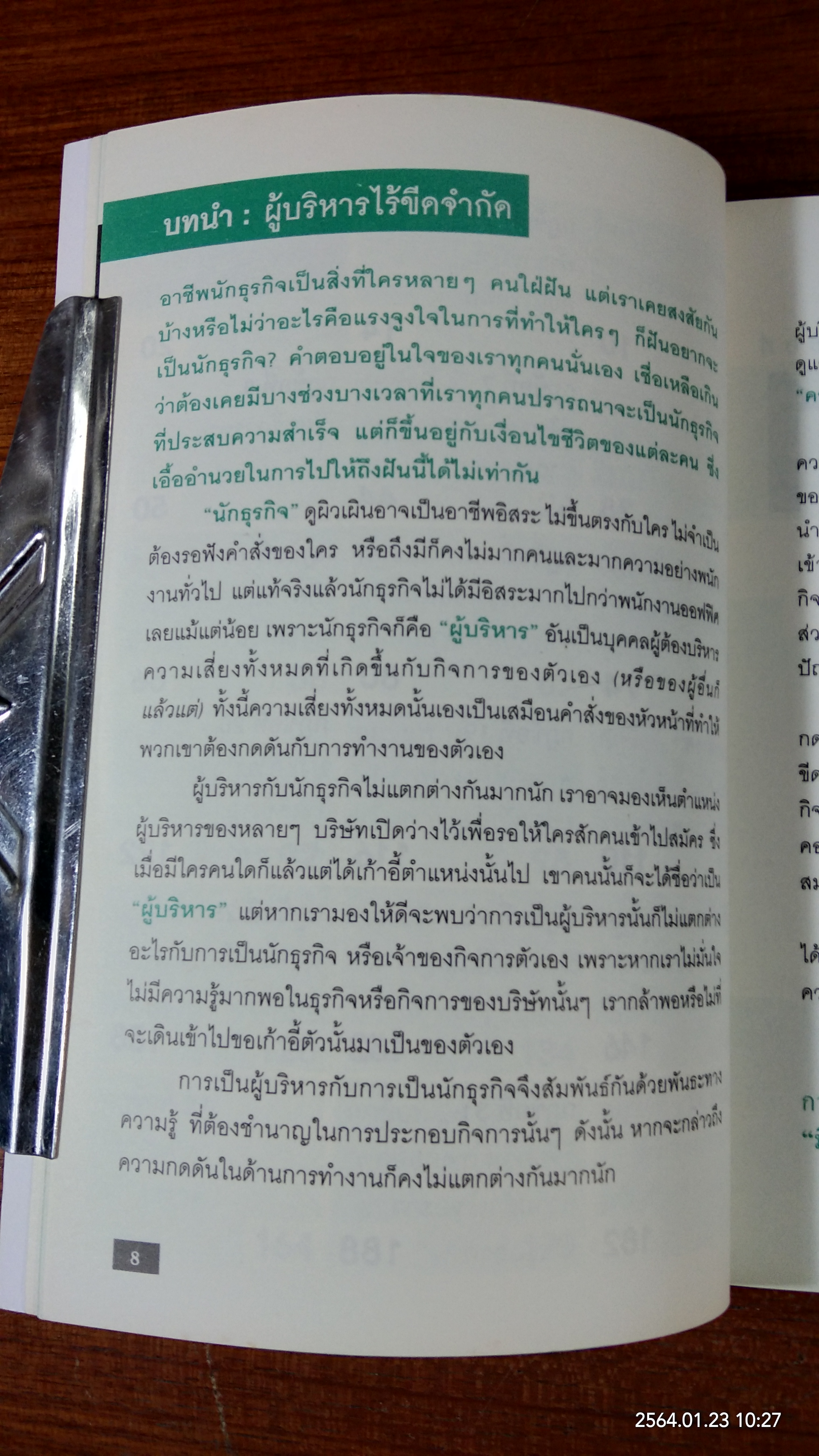 31 เคล็ดลับ เถ้าแก่มือหนึ่ง เจ้าสัวมือโปร / เศรณี ธีระวุฒิชัย
