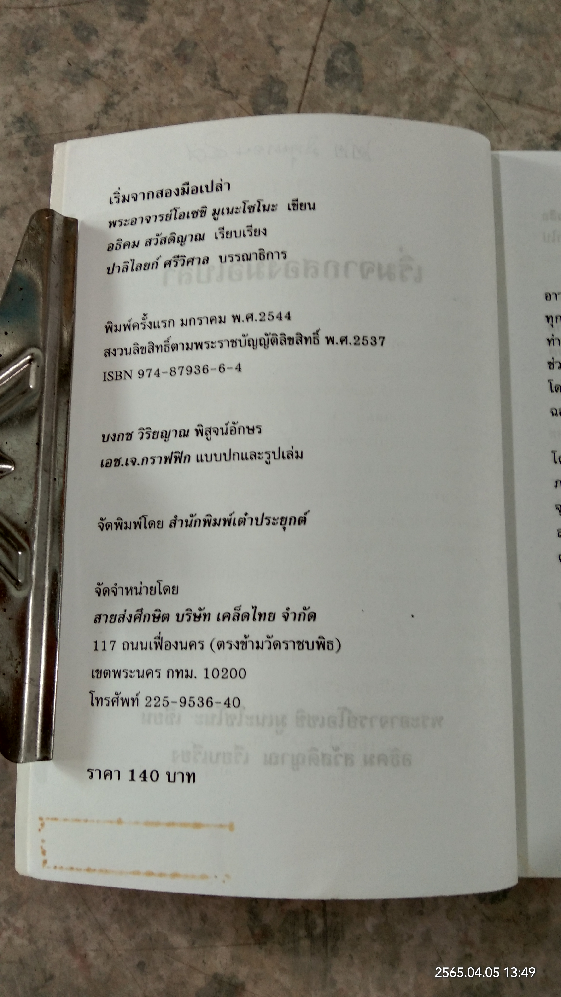 เริ่มจากสองมือเปล่า / อธิคม สวัสดิญาณ