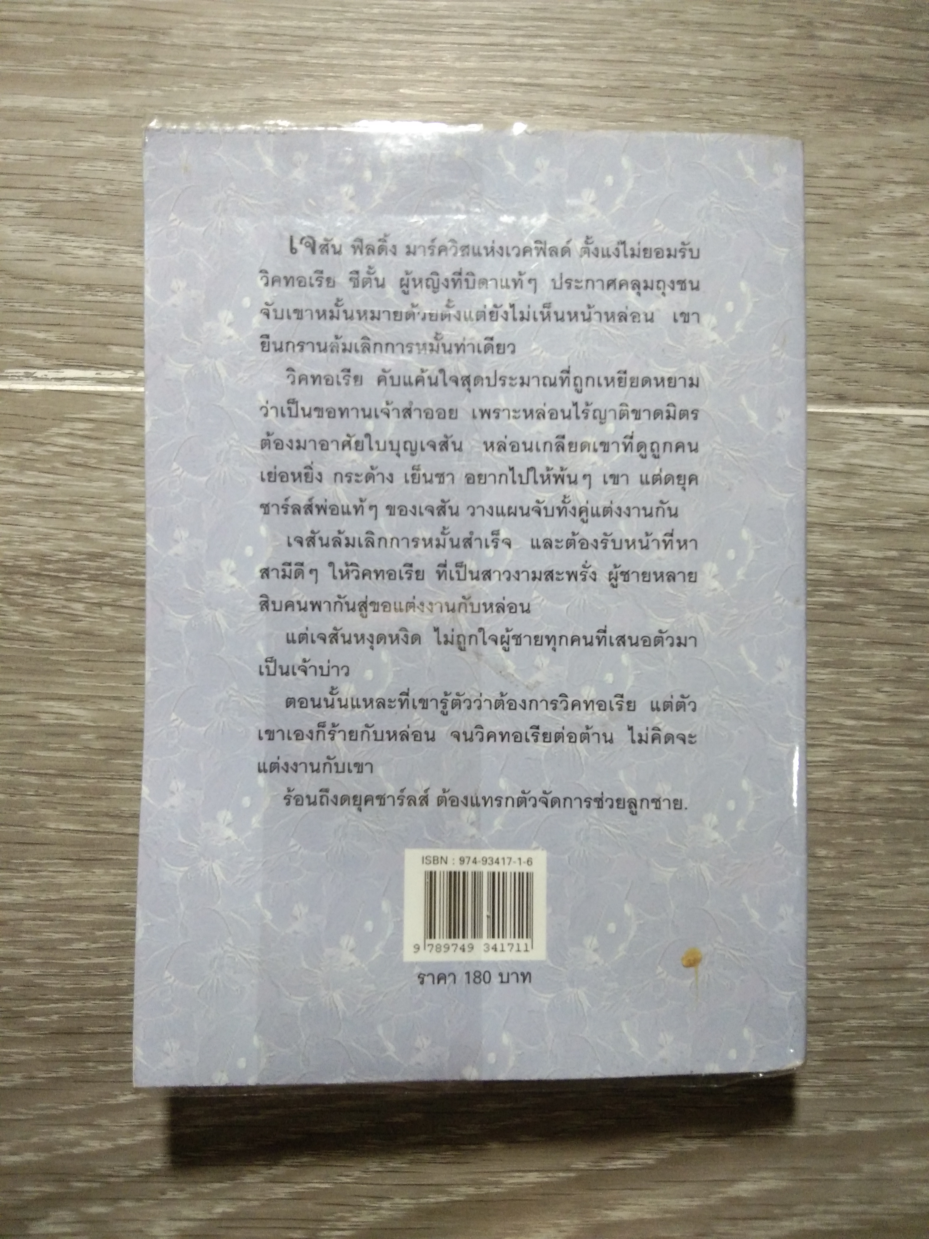 ตราบสิ้น กาลเวลา 73 / เกษวดี