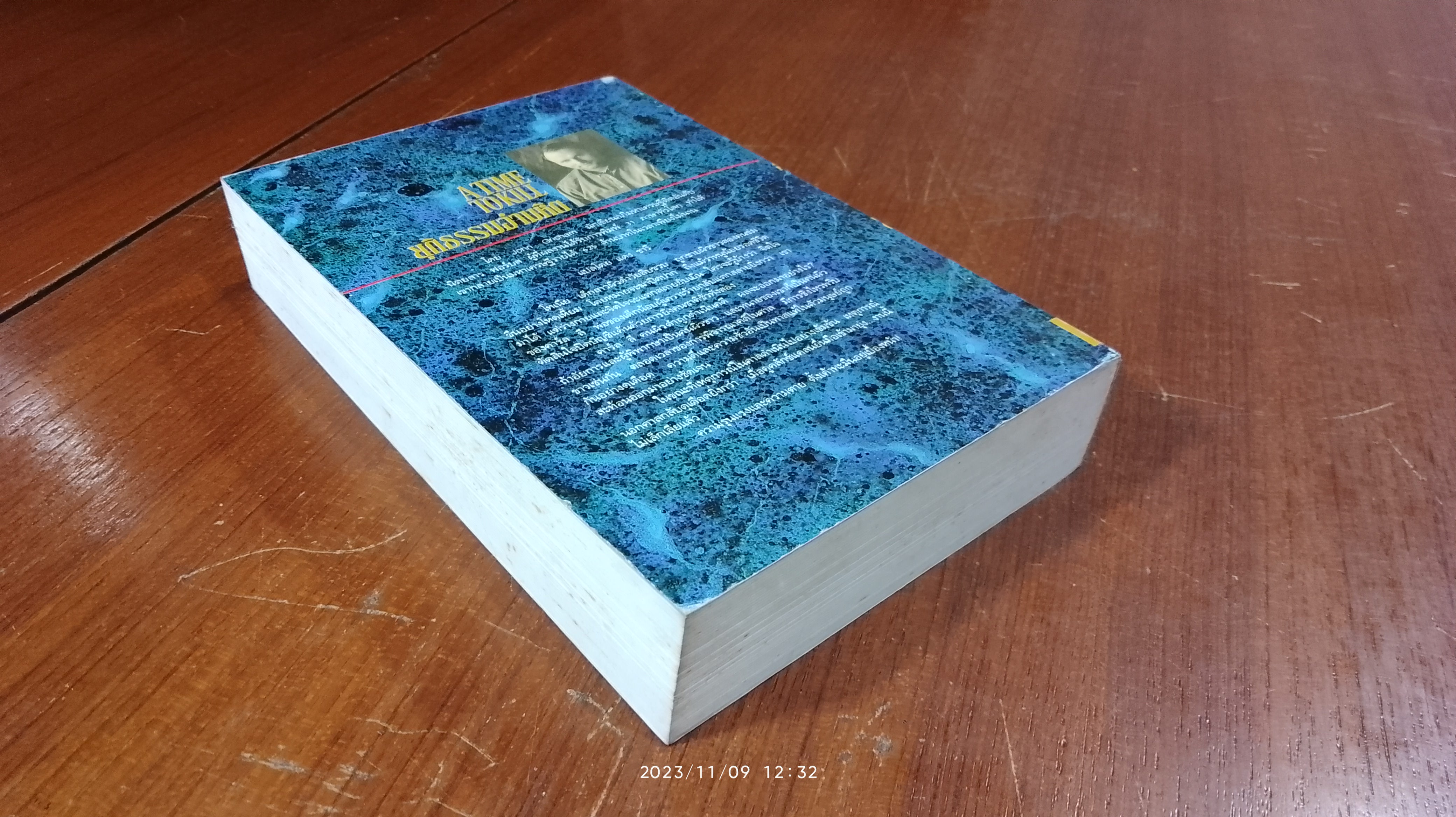 ยุติธรรมอำมหิต / จอห์น กริแชม