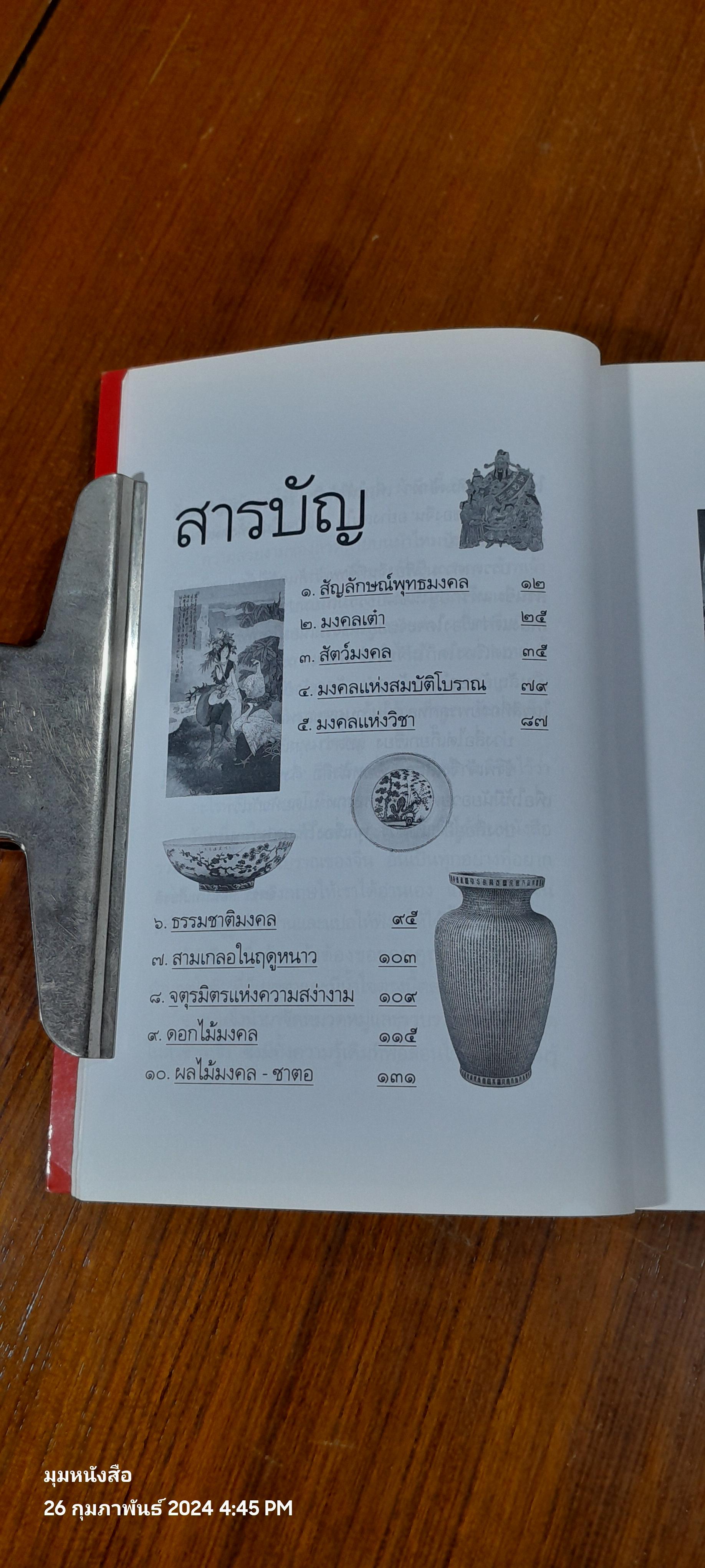 บ่วงสื่อยู่อี่ ทุกเรื่องให้สมปรารถนา / จิตรา ก่อนันทเกียรติ
