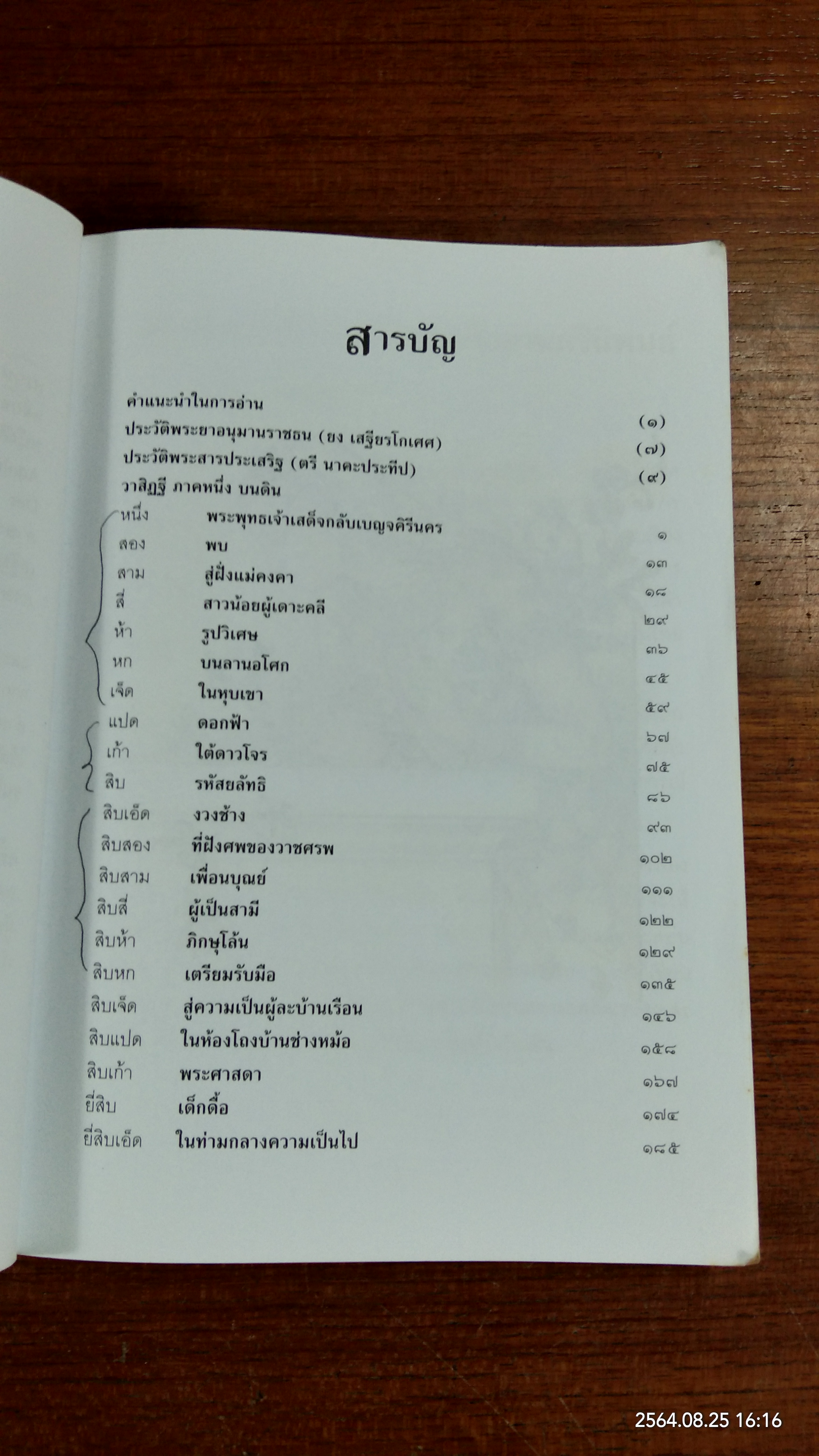 หนังสืออ่านกวีนิพนธ์ วาสิฏฐื ภาคหนึ่ง บนดิน