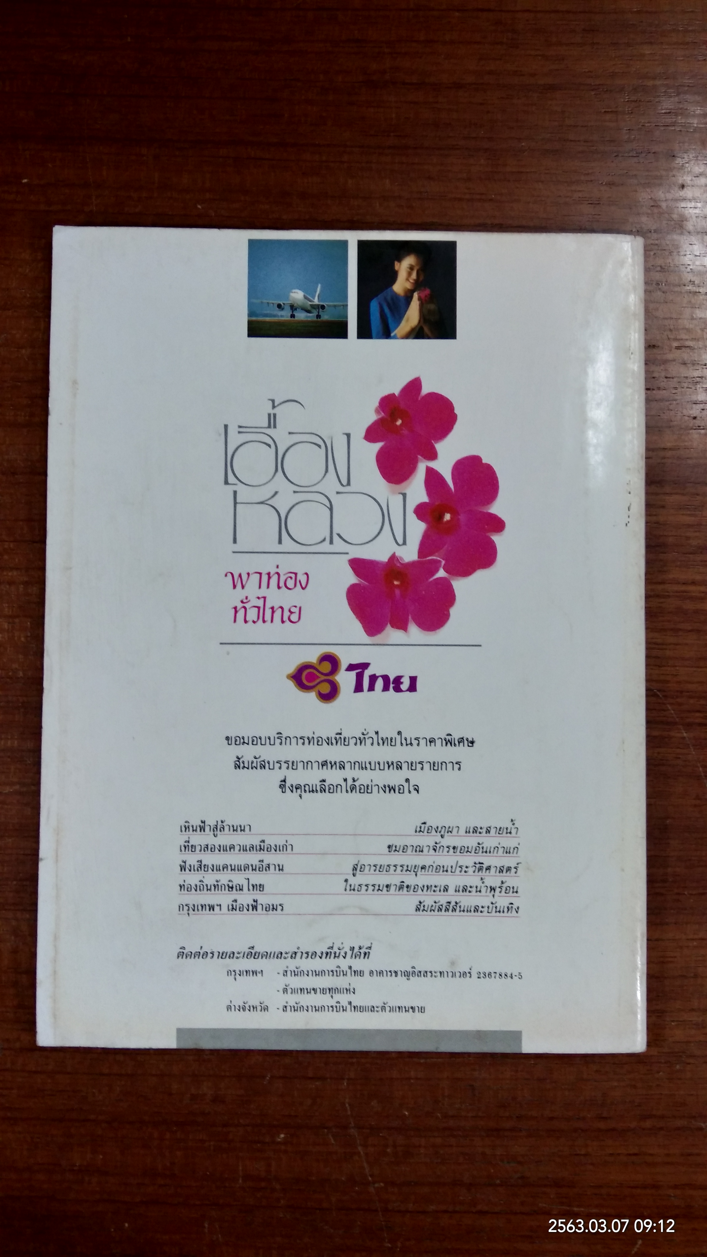 ศิลปวัฒนธรรม : ปีที่ 10 ฉบับที่ 4