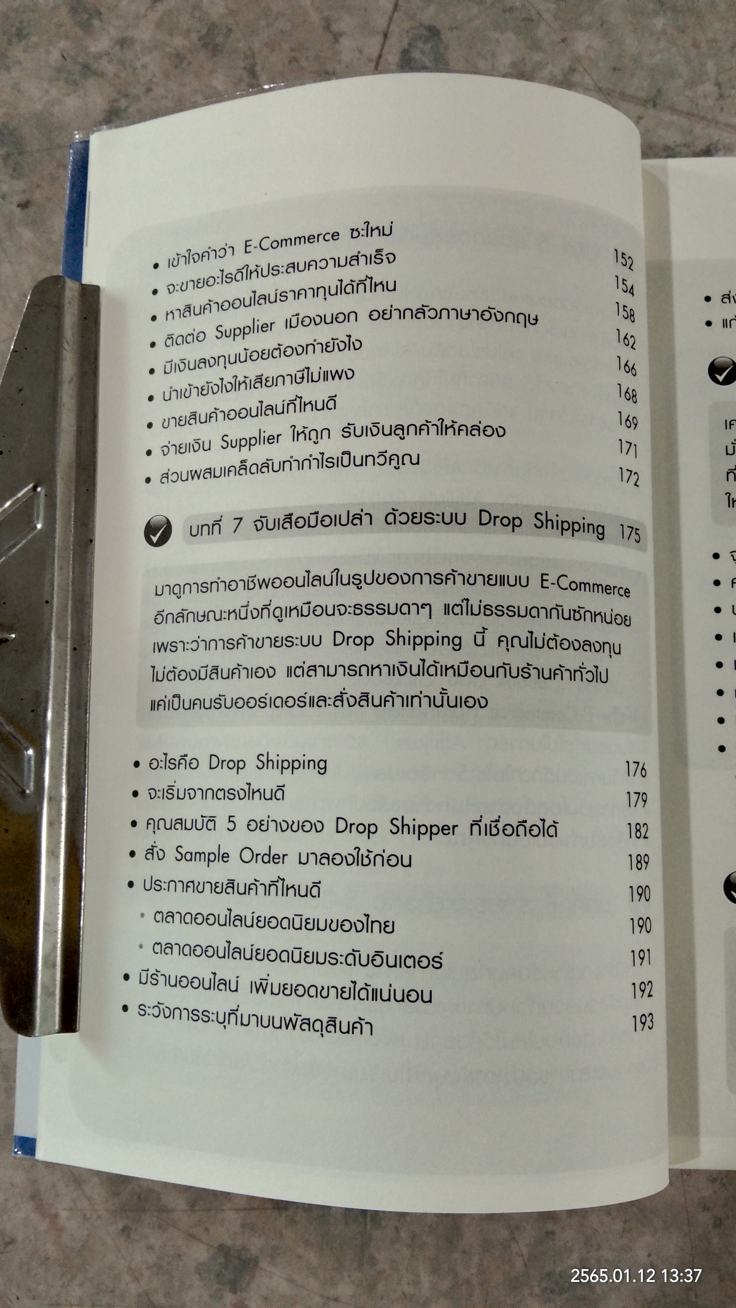 ผม รวยออนไลน์ ได้ยังไง / อนุชา ลีวรกุล