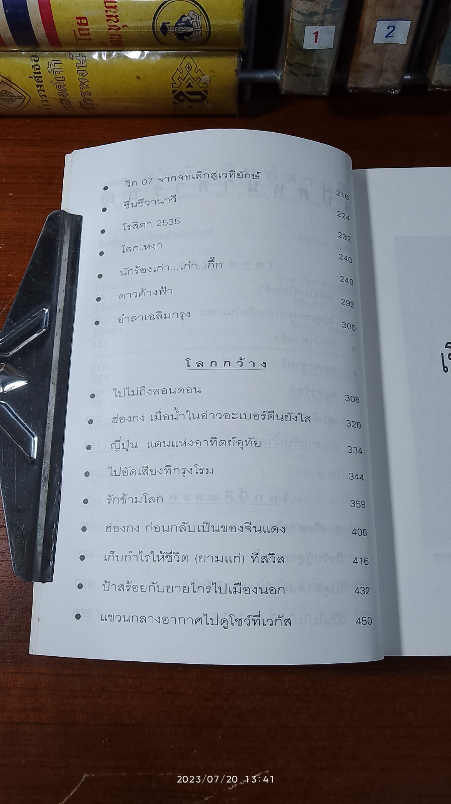 โลกของจุรี โอศิริ