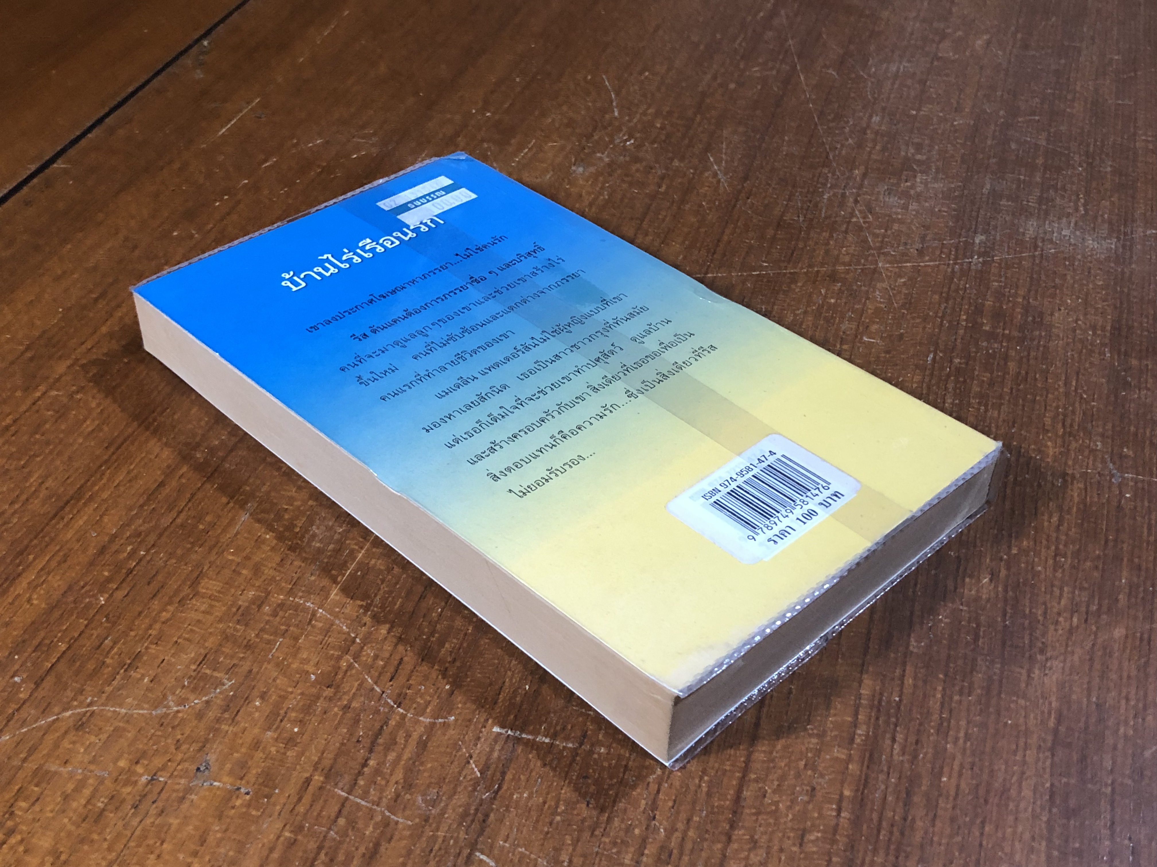 บ้านไร่เรือนรัก / ญาดา