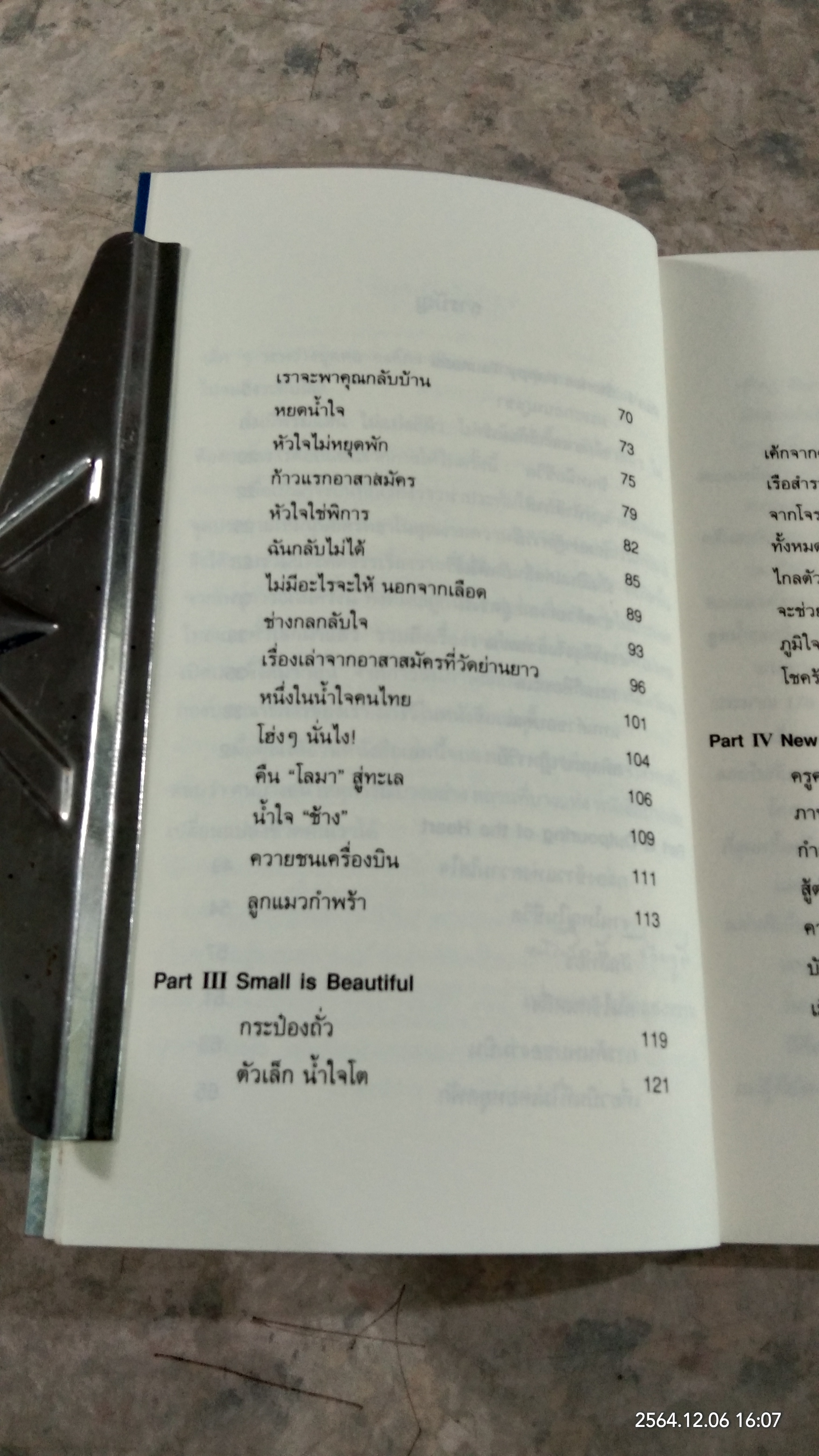 นางฟ้าสึนามิ