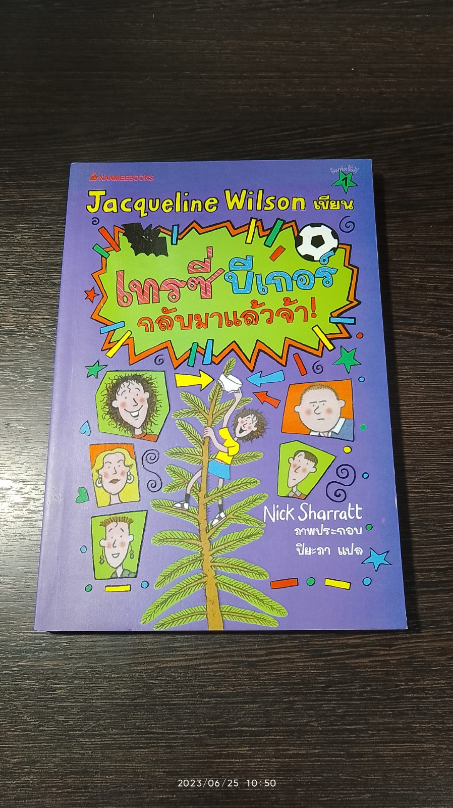 เทรซี่ บีเกอร์ กลับมาแล้วจ้า! / Jacqueline Wilson