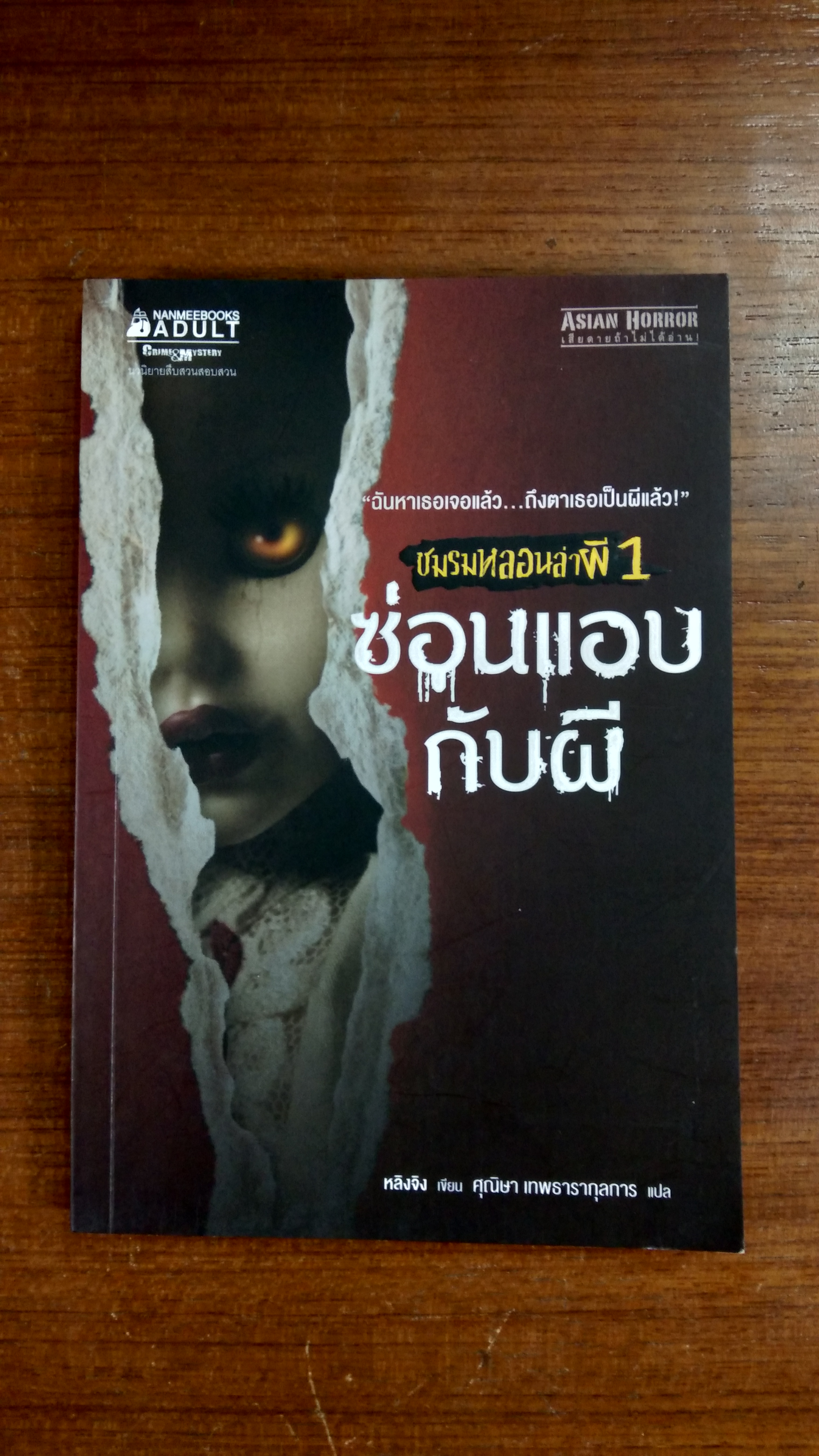 ชมรมหลอนล่าผี1 ซ่อนแอบกับผี