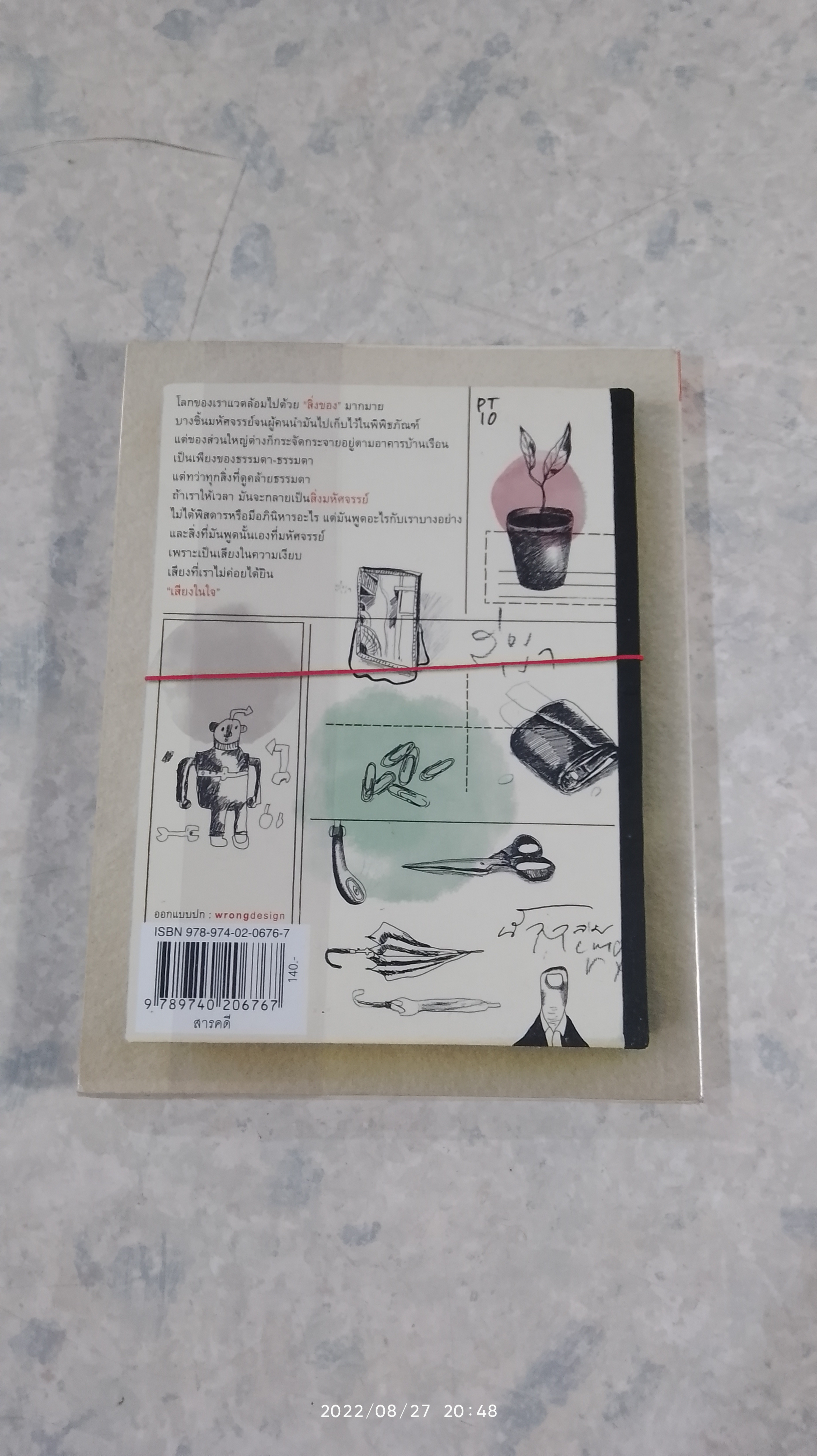 สิ่งมหัศจรรย์ธรรมดา / นิ้วกลม