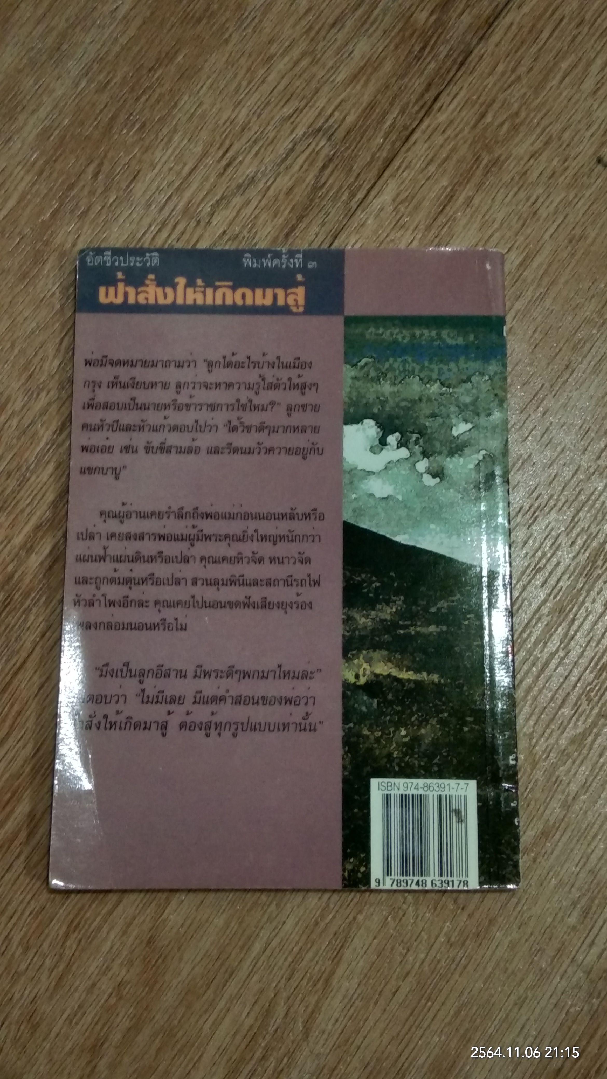 ฟ้าสั่งให้เกิดมาสู้ / คำพูน บุญทวี