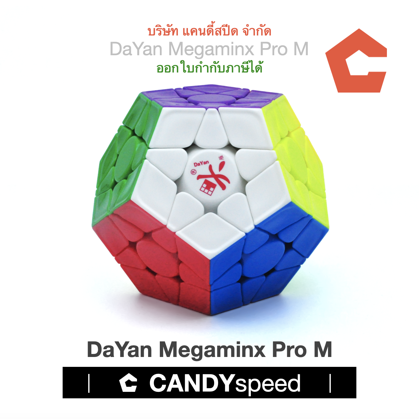 รูบิค DaYan Megaminx Pro M Stickerless มีแม่เหล็ก Core Magnet | สุดยอดรูบิคในตำนาน | By CANDYspeed