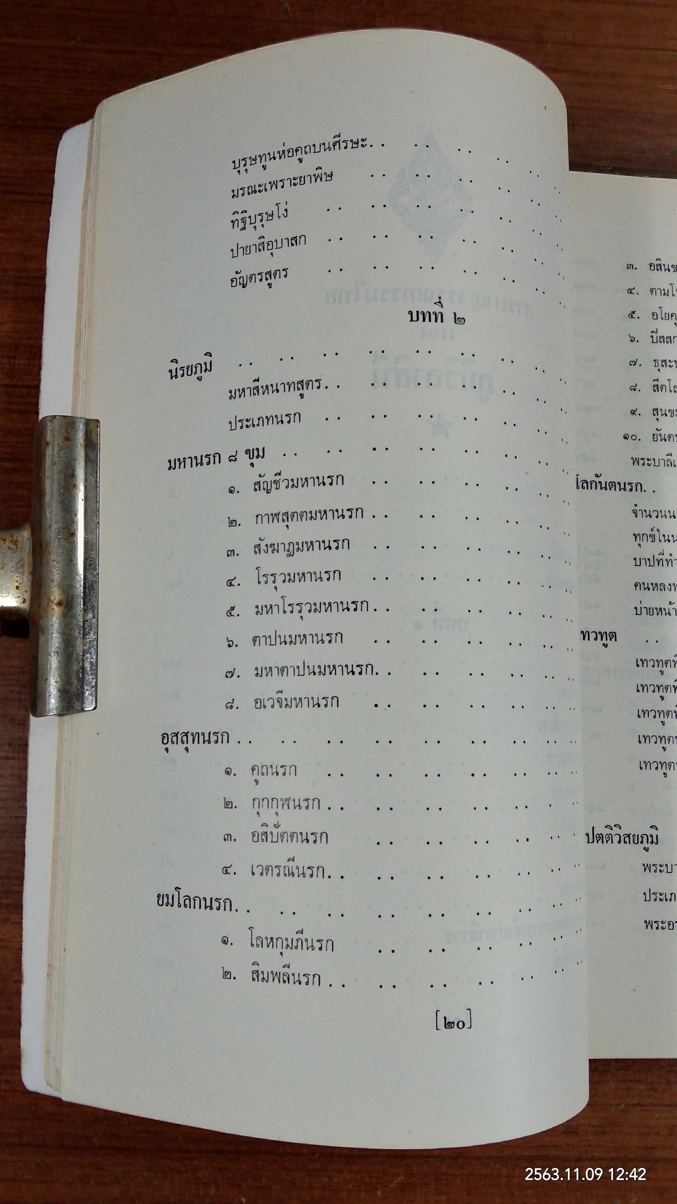 ภูมิวิลาสินี : อนุสรณ์ในงานพระราชทานเพลิงศพ พระธรรมราชานุวัตร (ไสว ฐิติธฺมโม ป.ธ.๗)