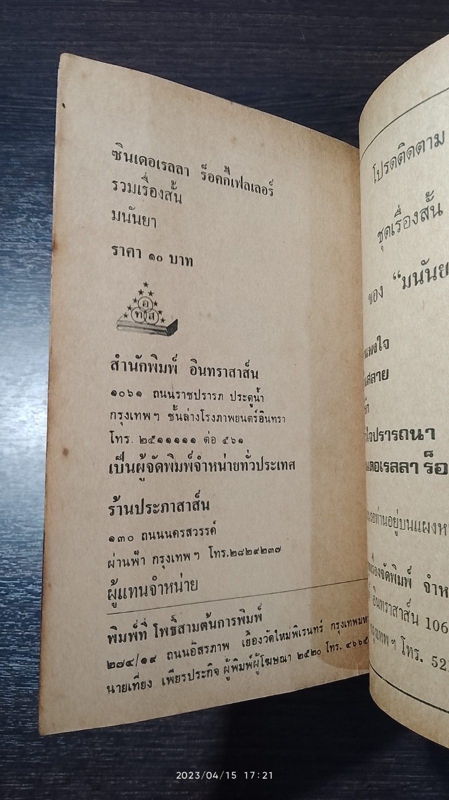 ซินเดอเรลา ร๊อคกี้เฟลเลอร์ / มนันยา แปล