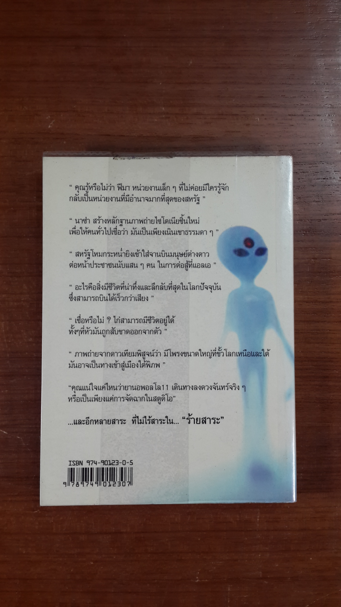 "ร้ายสาระ" ตอน หลายสาระ / ศิลป์ อิศเรศ