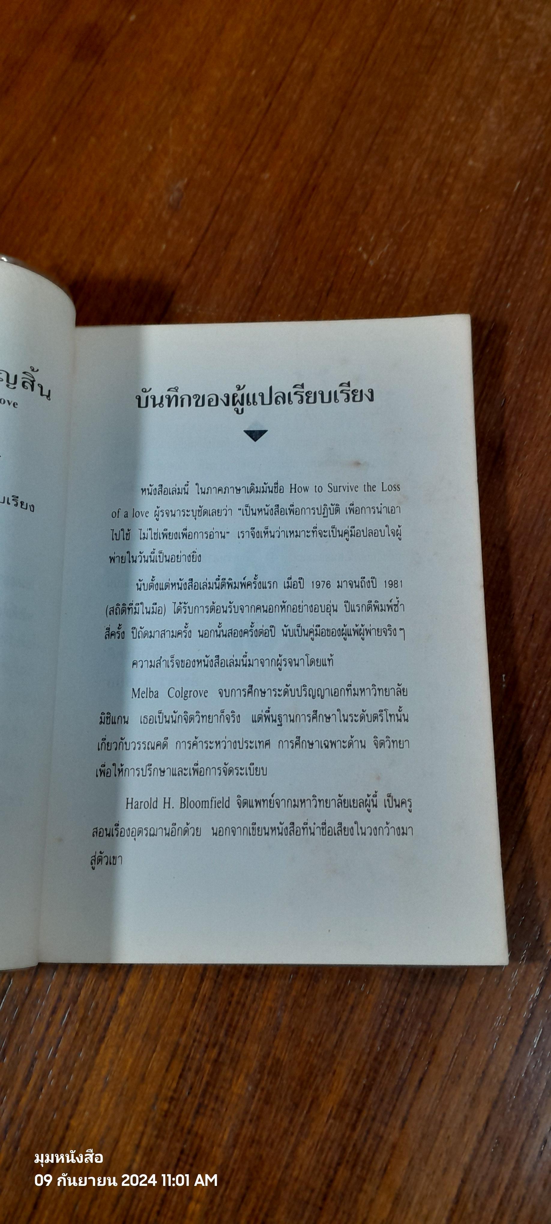 ถึงแพ้...แต่ใช้ว่าสูญสิ้น / อัมพร แรสกล แปล
