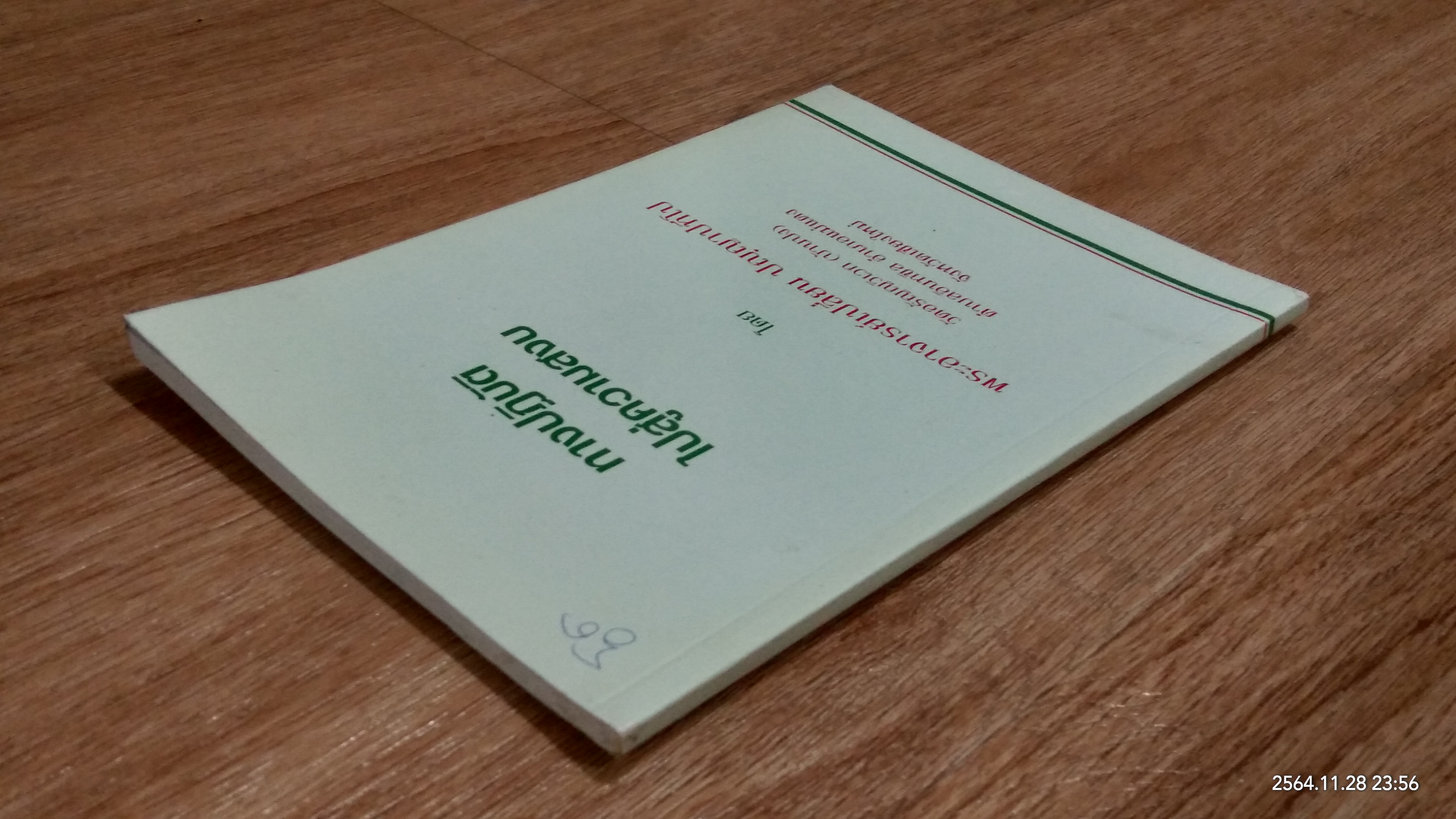 ทางปฏิบัติไปสู่ความสงบ โดย พระอาจารย์เปลี่ยน ปญฺญาปทีโป