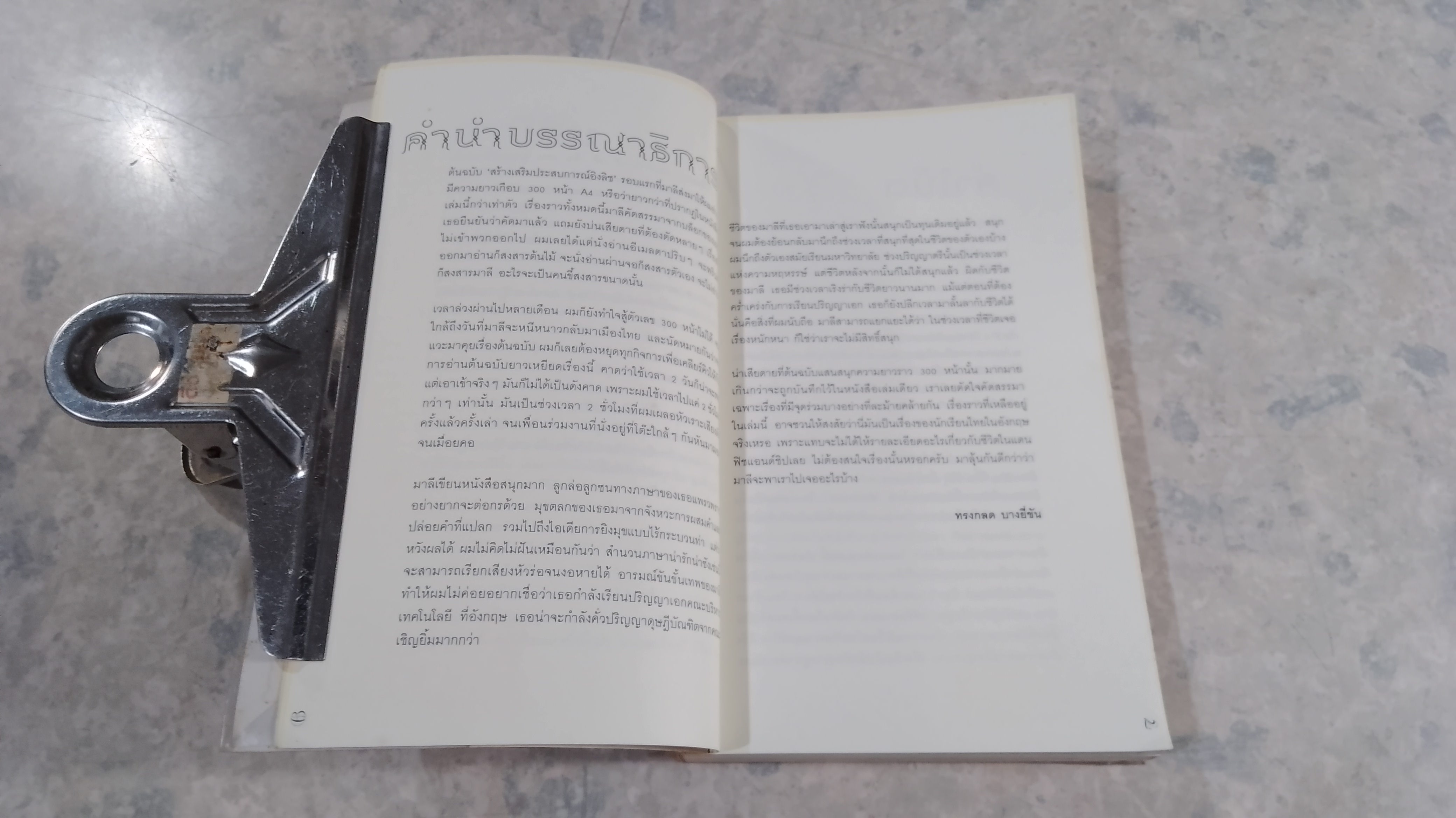 สร้างเสริมประสบการณ์อิงลิช / มาลี