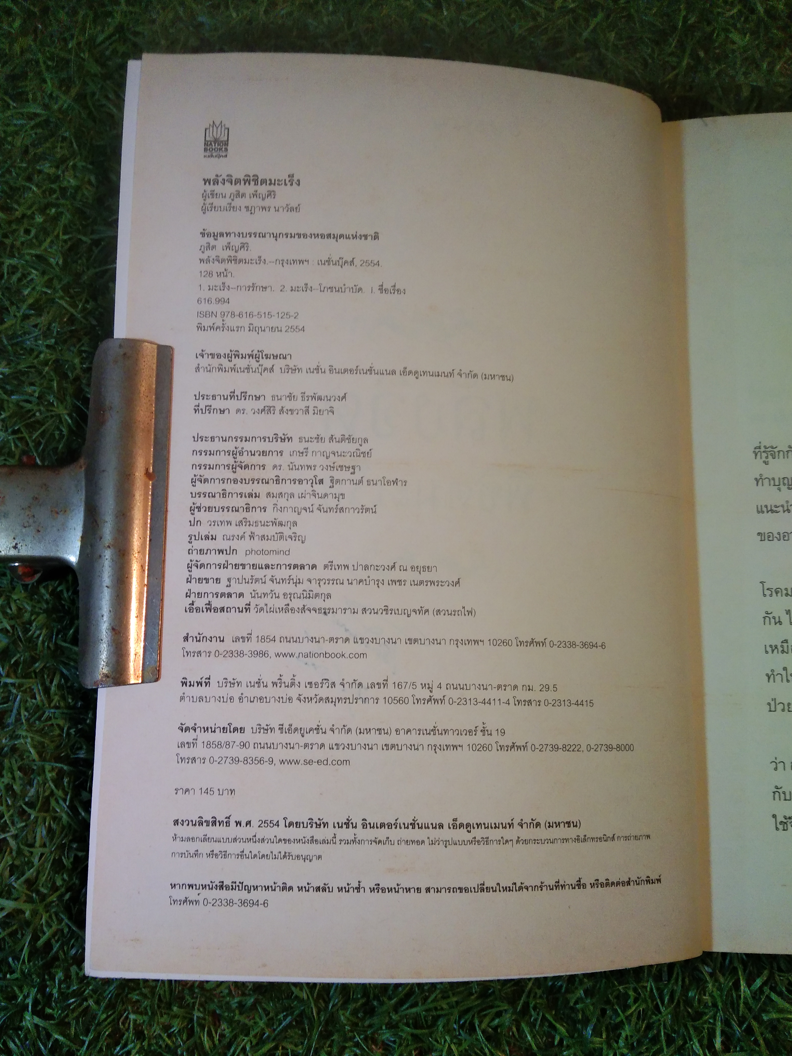 พลังจิต พิชิตมะเร็ง / ภูสิต เพ็ญศิริ