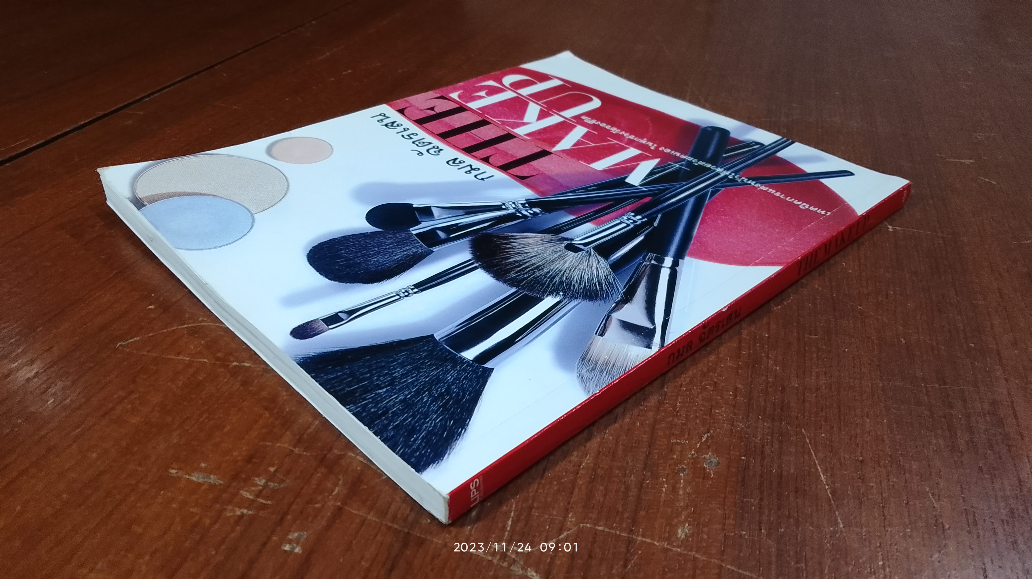 THE MAKEUP / กมล ฉัตรเสน