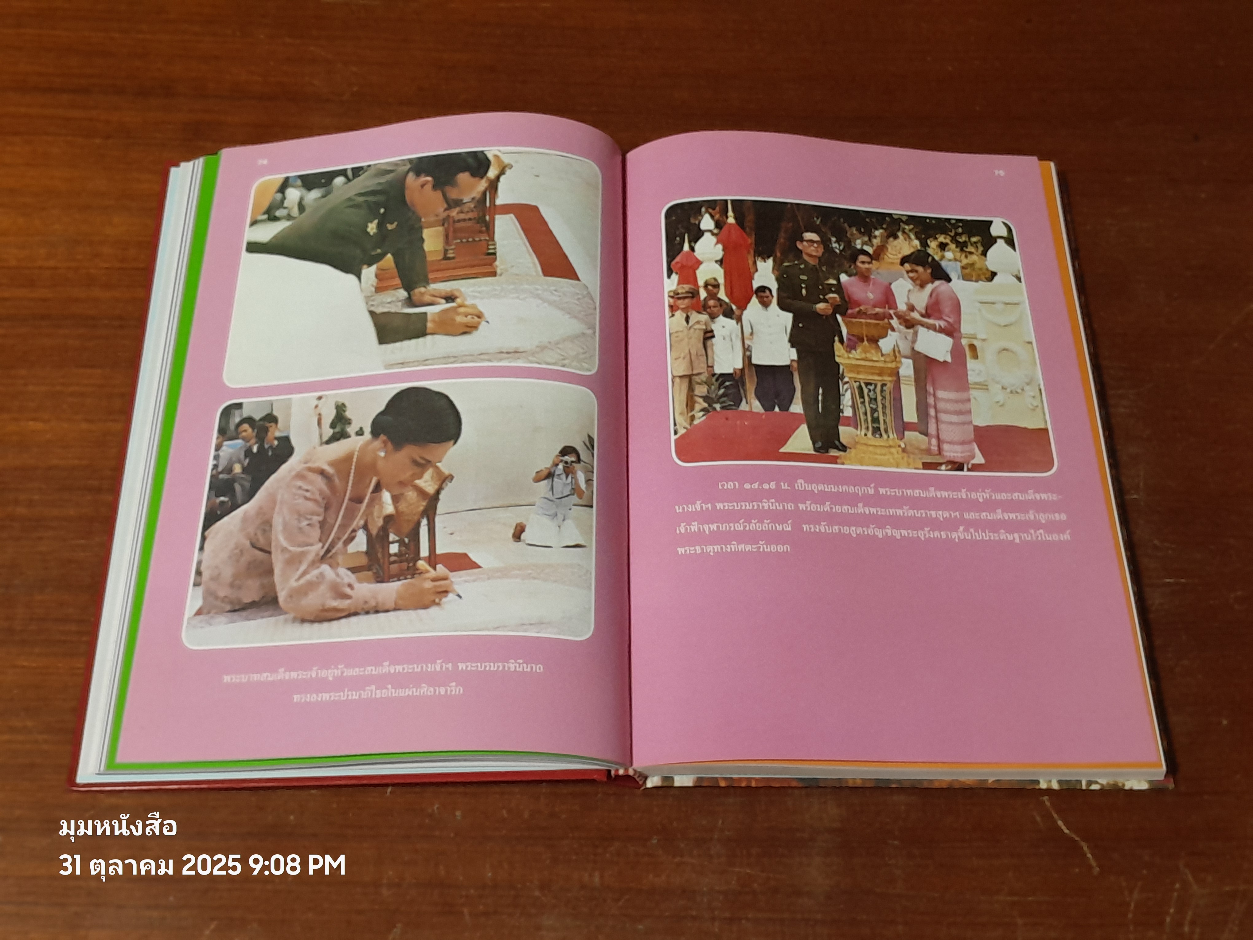 ประมวลภาพประวัติศาสตร์พระธาตุพนม และ ภาพโบราณวัตถุค่ามหาศาลในกรุพระธาตุพนม