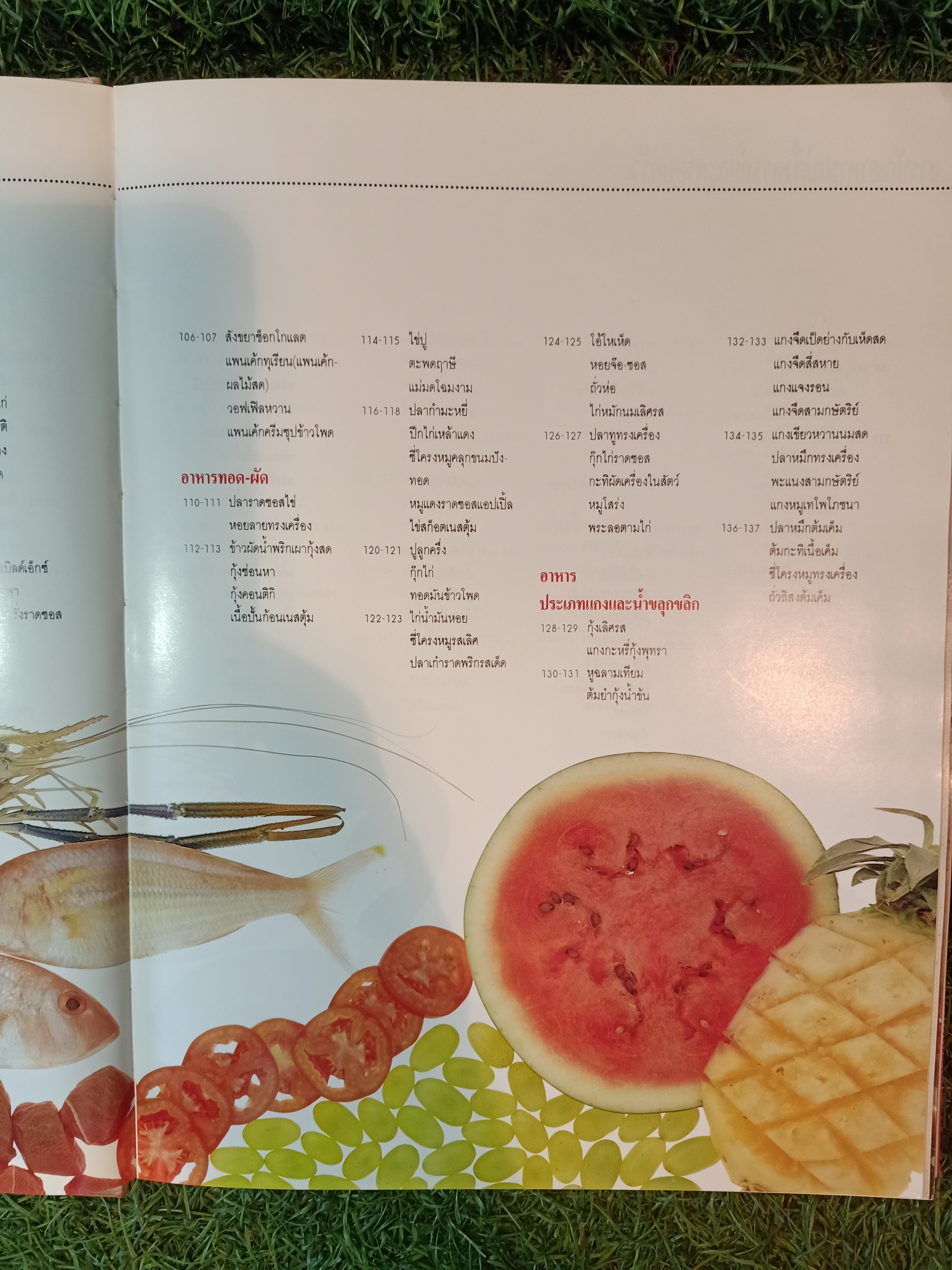 333 สูตรอาหาร "รักลูก" / รักลูก