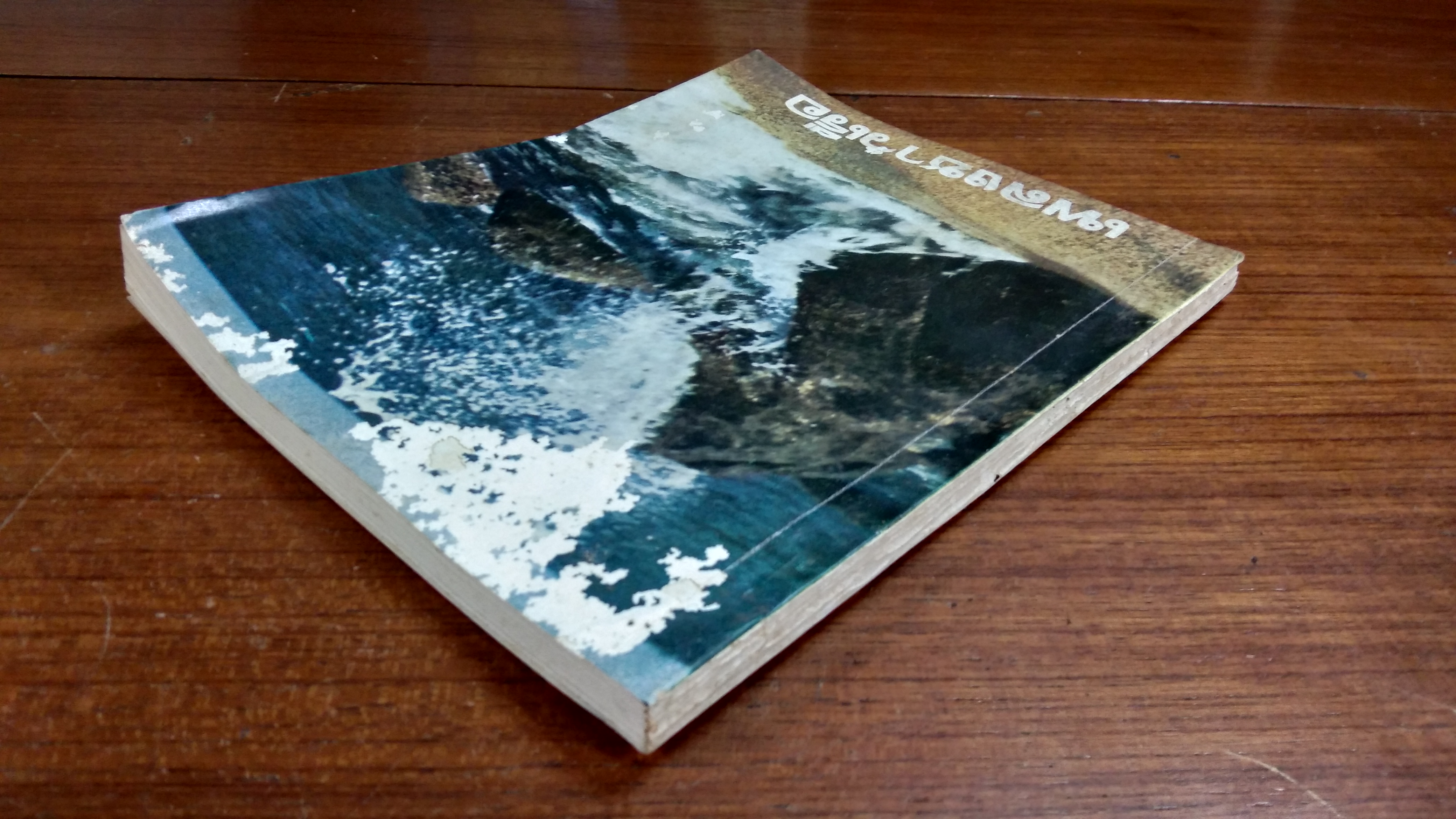 เพลงชาวเรือ / นาวาเอก สมบัติ รัชฎา