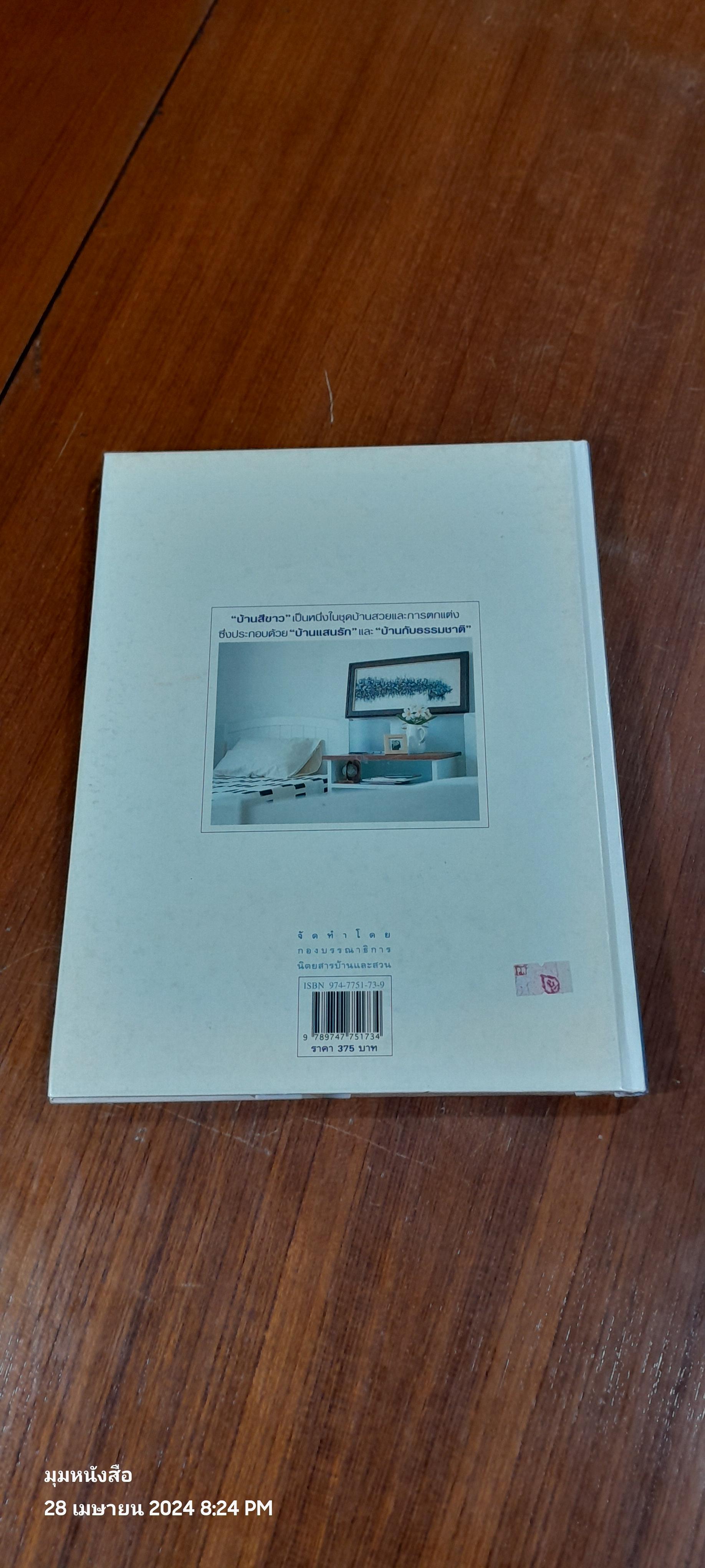 บ้านสวยและการตกแต่ง : บ้านสีขาว