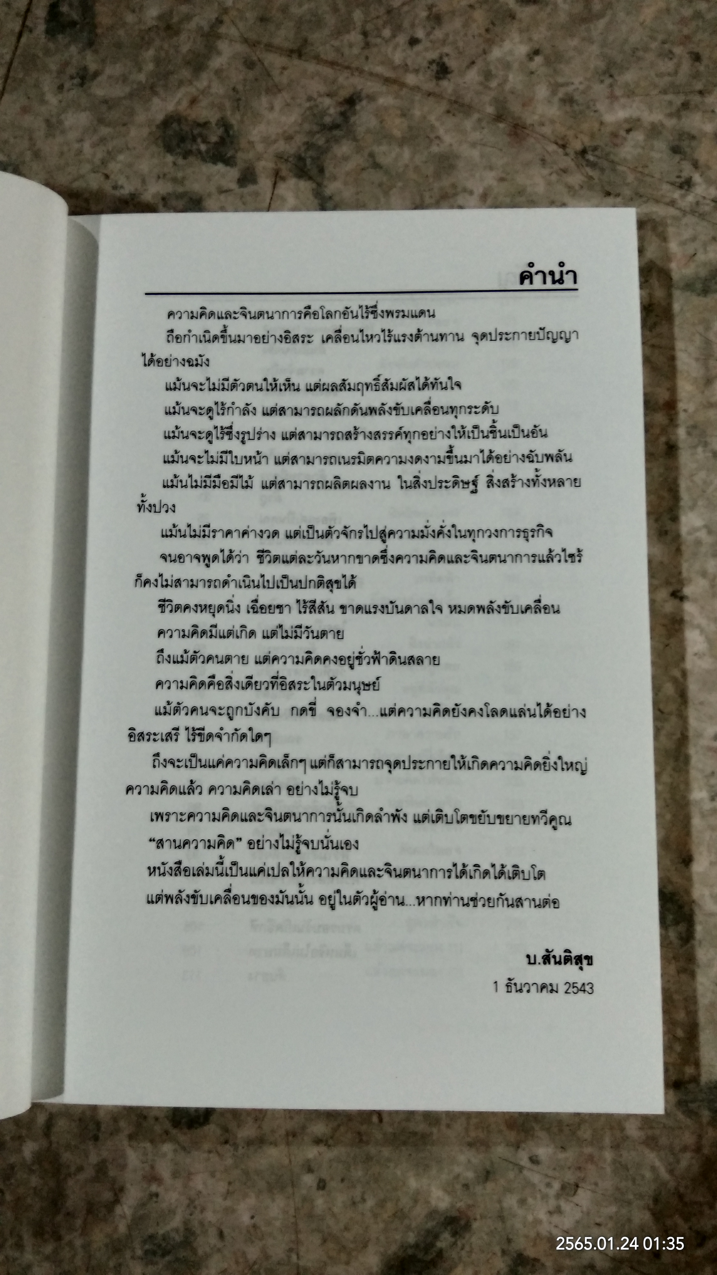 สาน ความ คิด / บ.สันติสุข