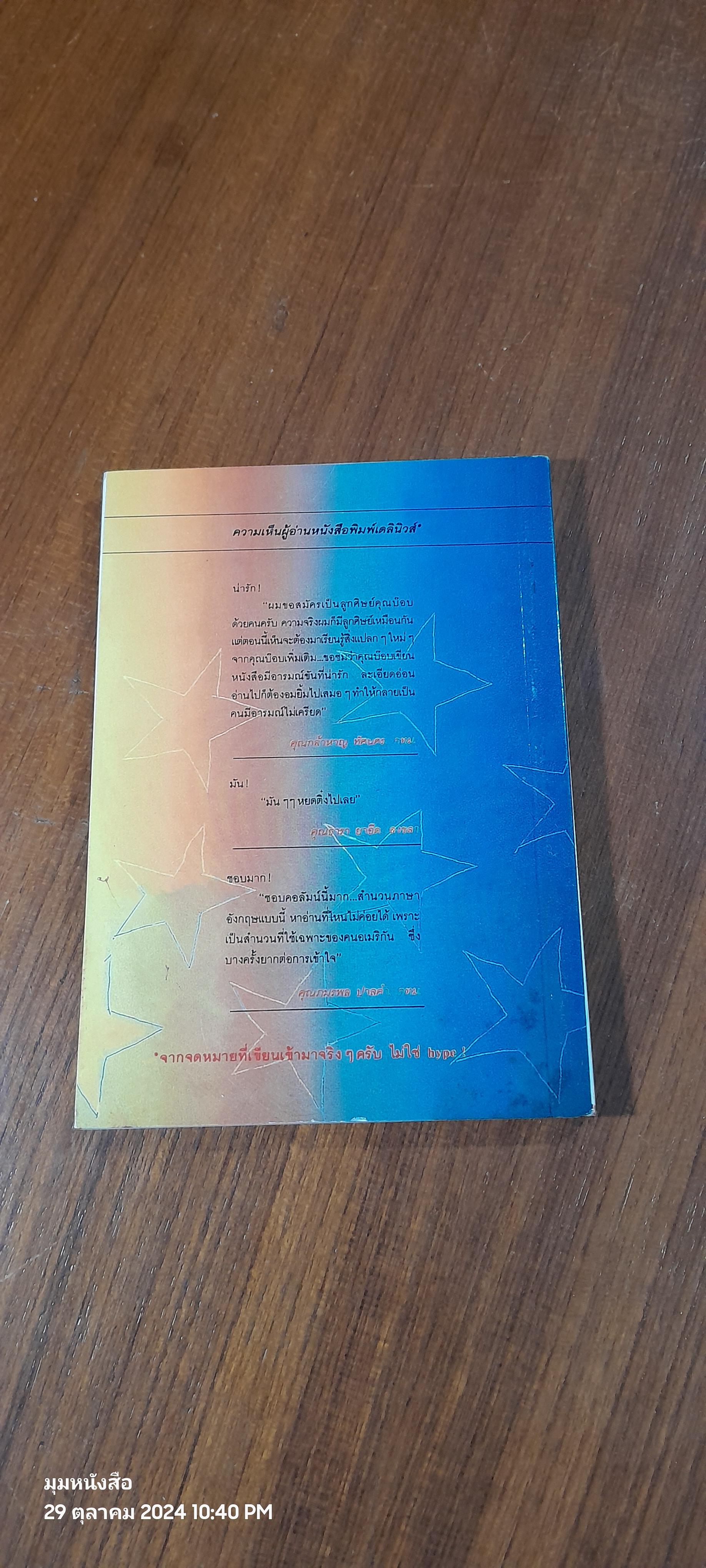 ฟอไฟฟุดฟิด อังกฤษ อเมริกัน เล่ม 2 / บ๊อบ บุญหด