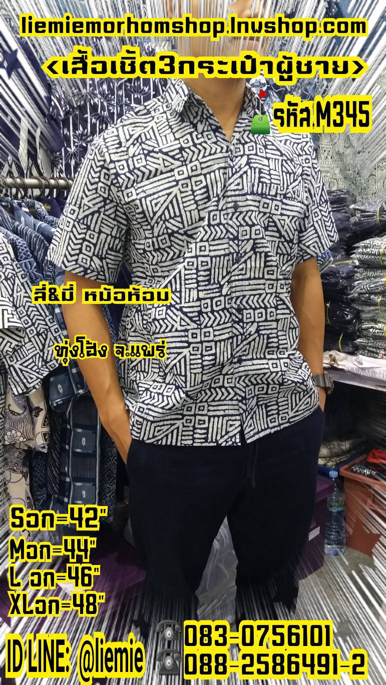 เสื้อหม้อห้อมทรงซาฟารีชาย3กระเป๋า