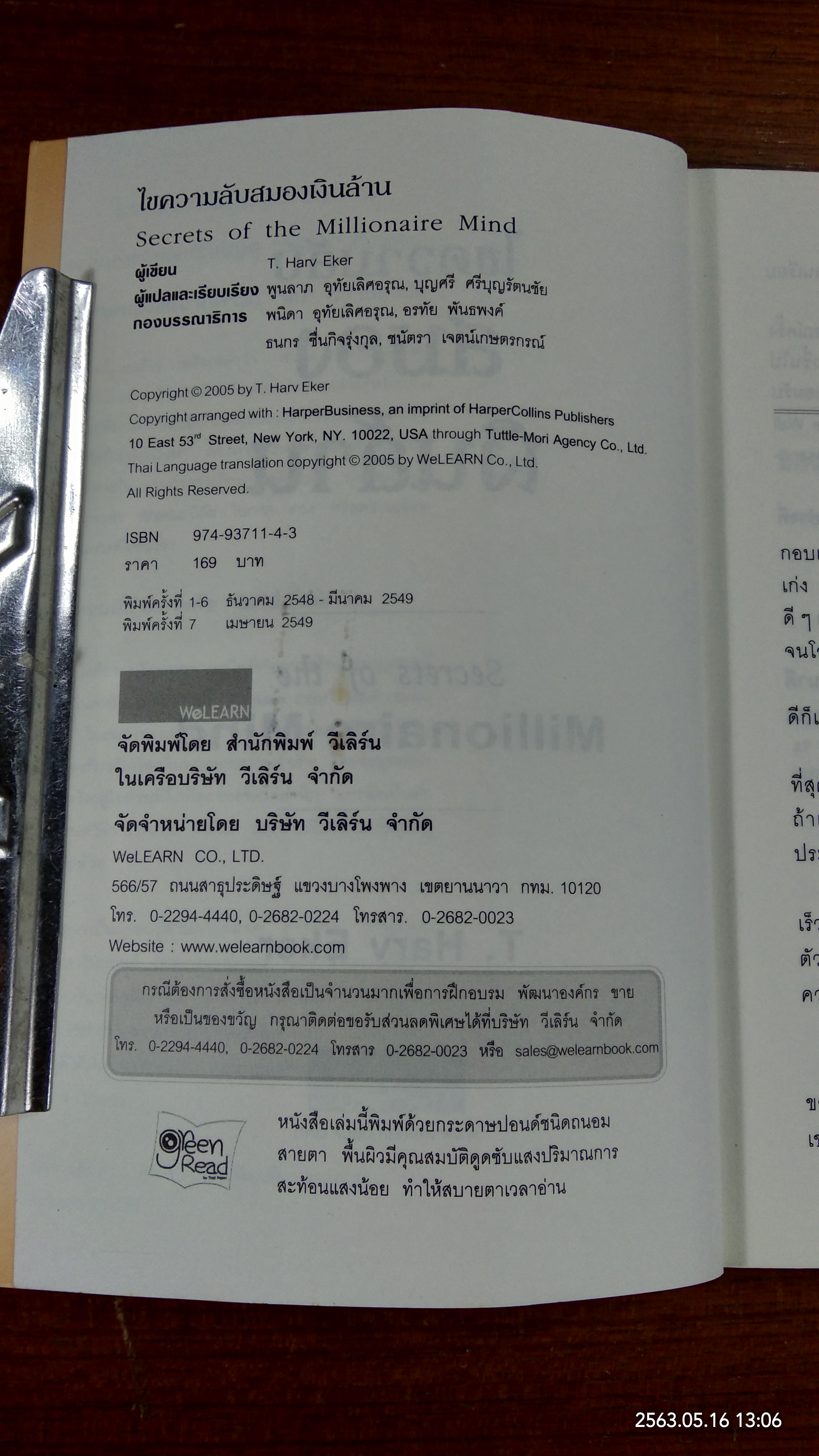 ไขความลับสมองเงินล้าน / T. Harv Eker