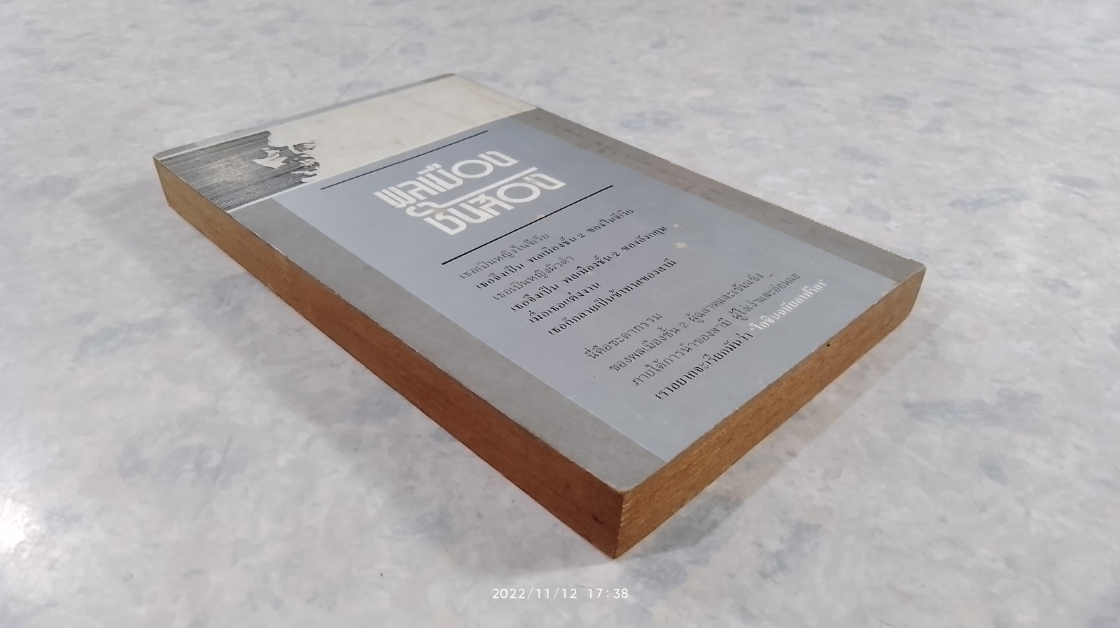 พลเมืองชั้นสอง / บูชิ่ อิเมเชต้า