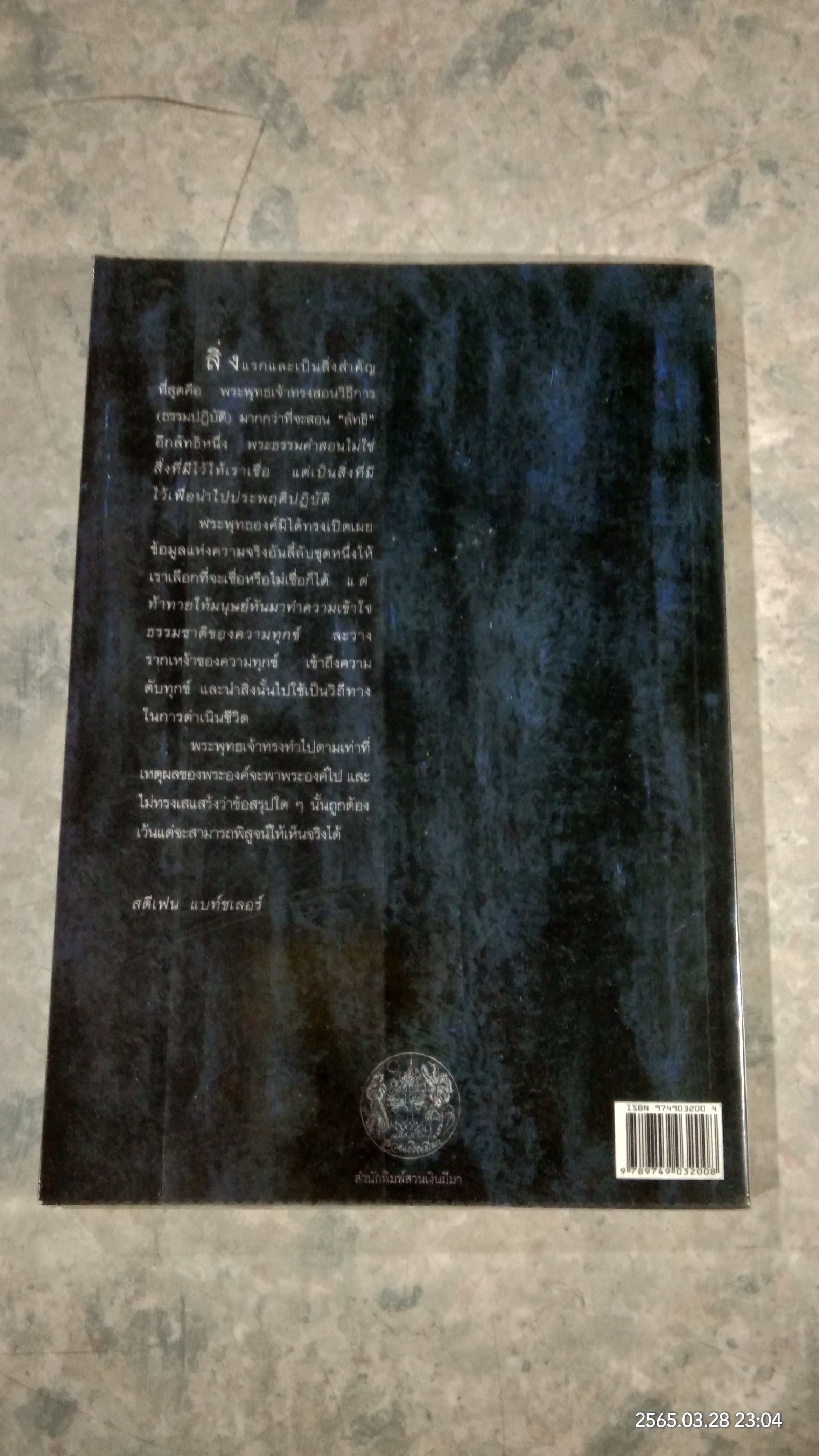 พุทธพันลัทธิ / สตีเฟน แบท์ชเลอร์