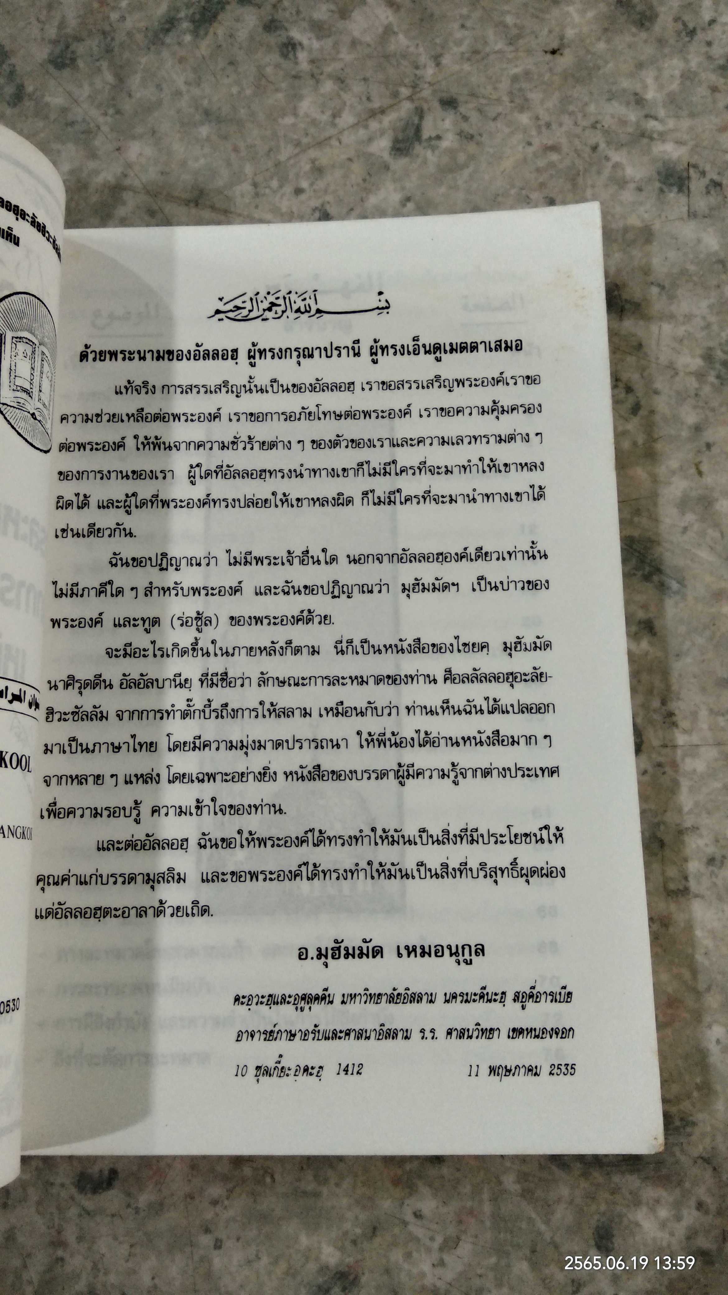 ลักษณะการละหมาดของท่านบียฺ ศ็อลฯ จากการทำตั๊กบี้รถึงการให้สลามเหมือนกับว่า ท่านเห็น / ไชยคฺ มุฮัมมัด นาศิรุดดีน อัลอัลบานียฺ